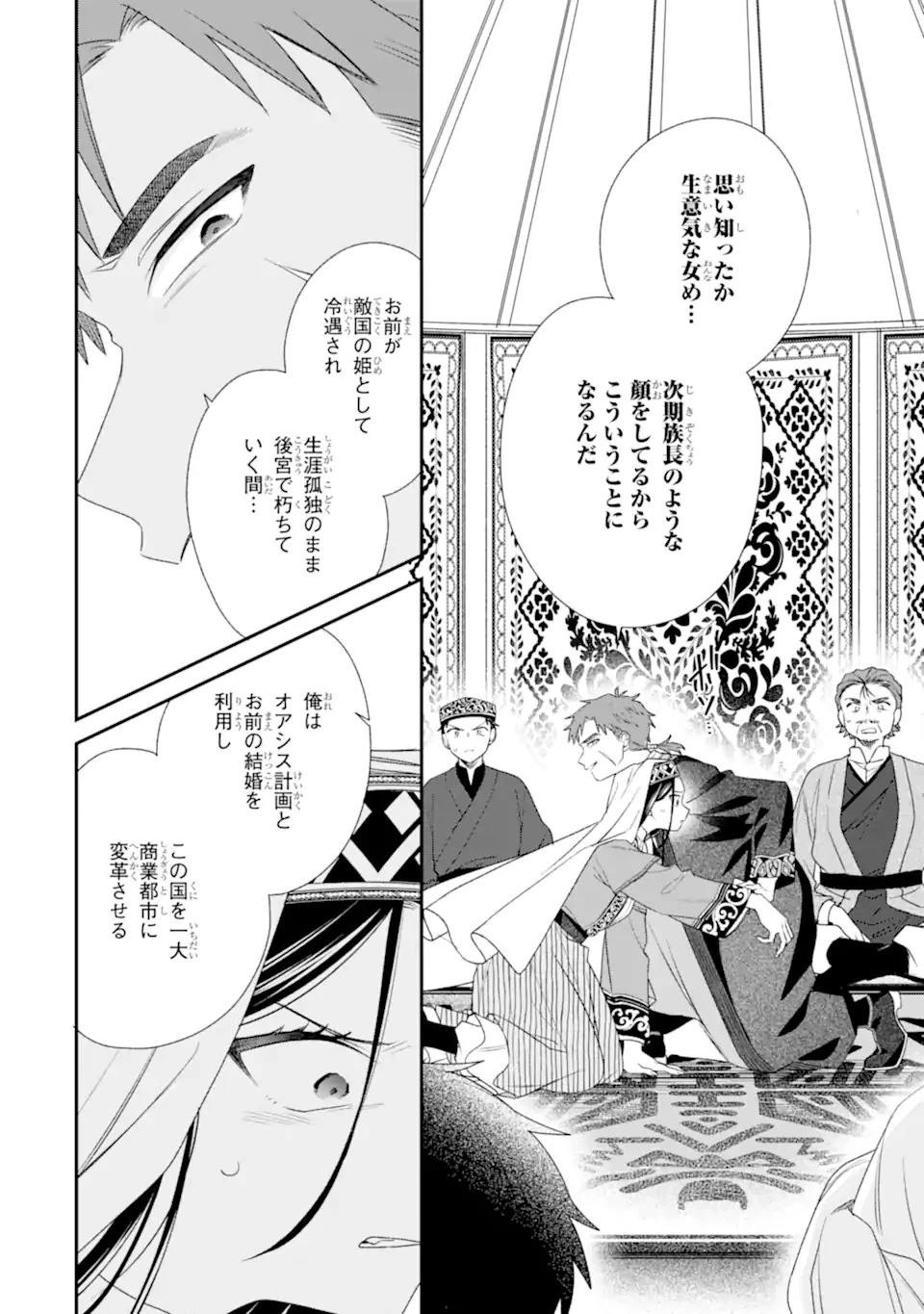 こんなはずじゃなかった～無理やり後宮に嫁がされた私が、後宮改革を成し遂げる～ 第1話 - 14