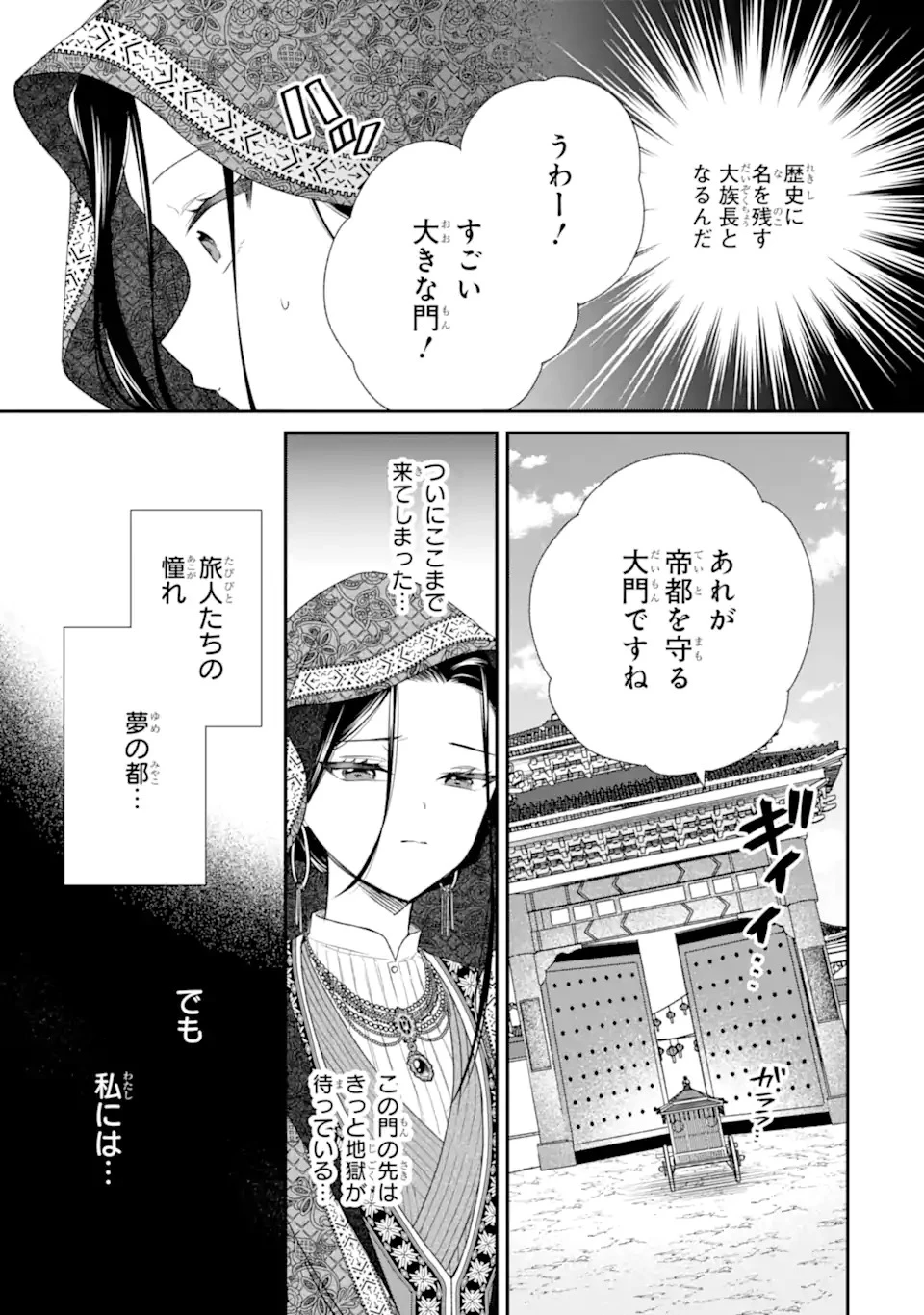 こんなはずじゃなかった～無理やり後宮に嫁がされた私が、後宮改革を成し遂げる～ 第1話 - 15
