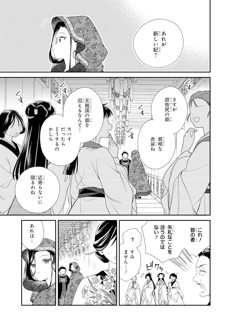 こんなはずじゃなかった～無理やり後宮に嫁がされた私が、後宮改革を成し遂げる～ 第1話 - 19