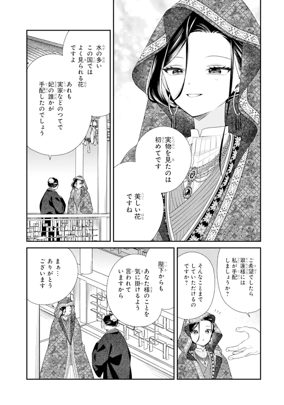 こんなはずじゃなかった～無理やり後宮に嫁がされた私が、後宮改革を成し遂げる～ 第1話 - 21