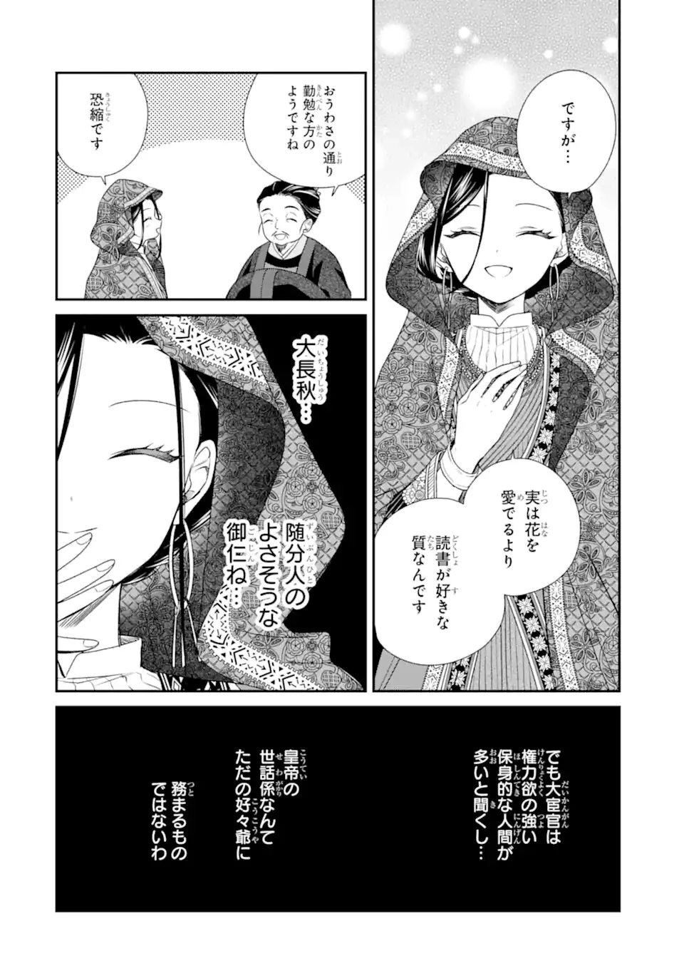 こんなはずじゃなかった～無理やり後宮に嫁がされた私が、後宮改革を成し遂げる～ 第1話 - 22