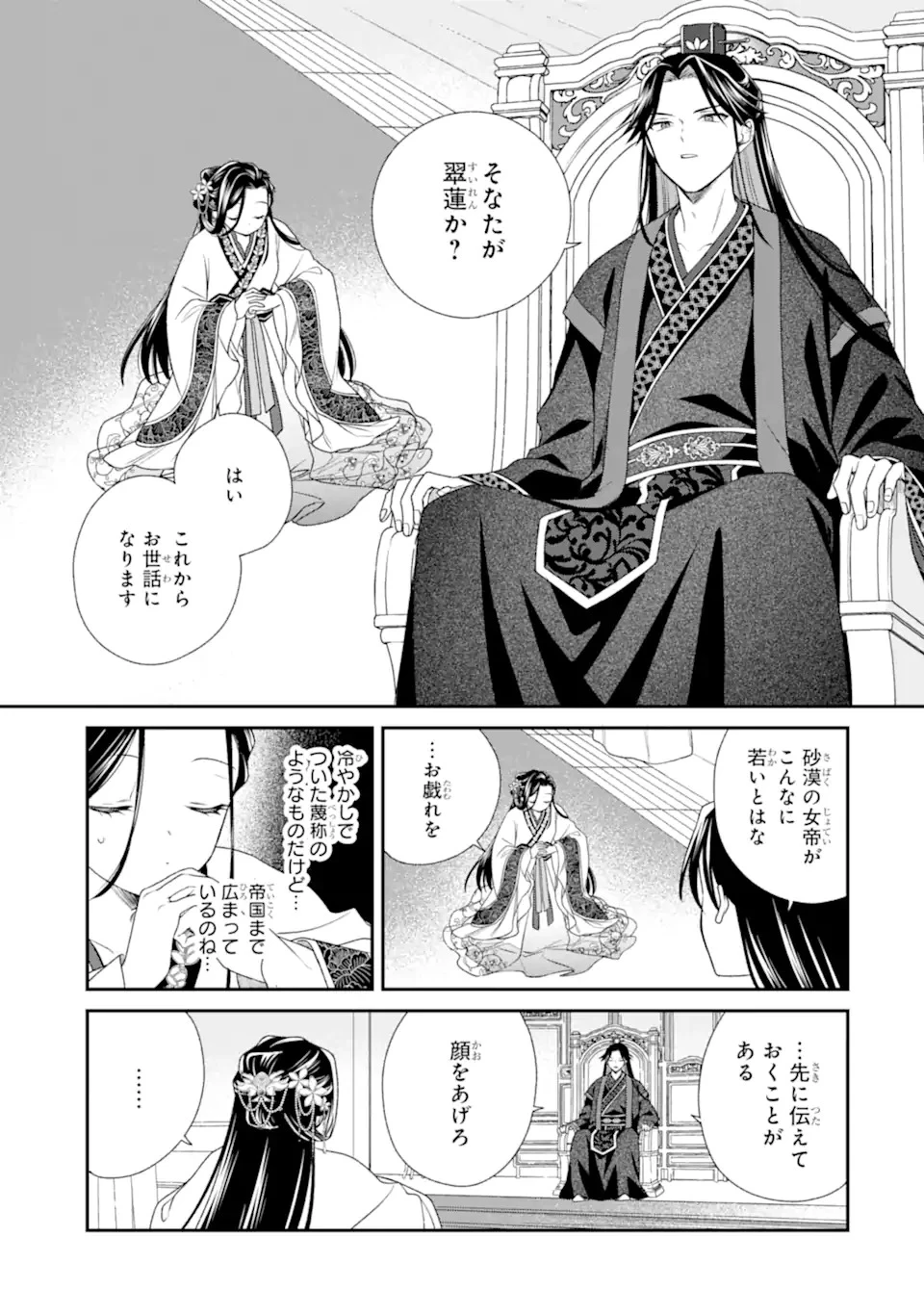 こんなはずじゃなかった～無理やり後宮に嫁がされた私が、後宮改革を成し遂げる～ 第1話 - 25