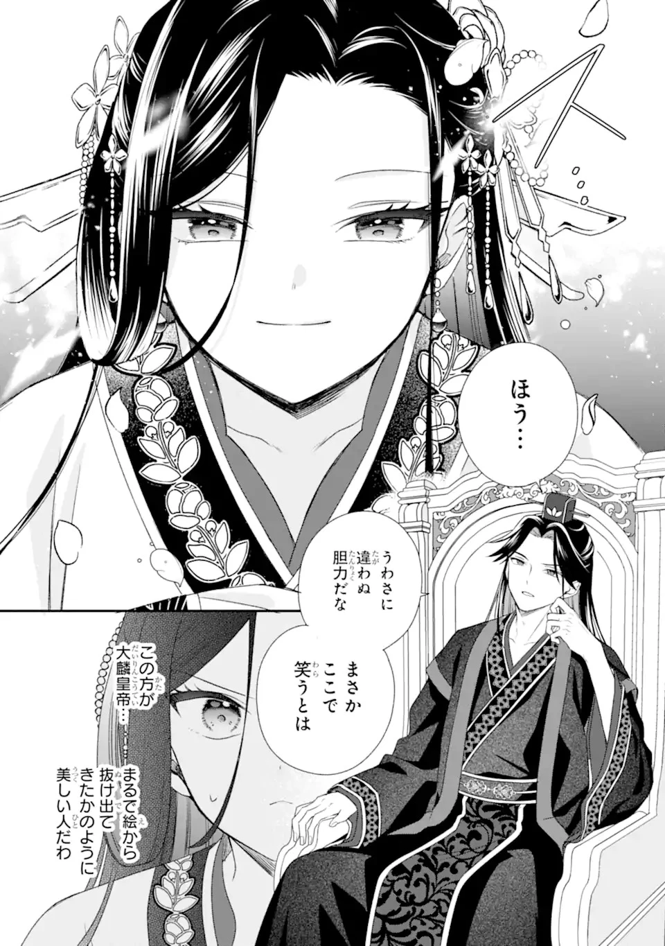 こんなはずじゃなかった～無理やり後宮に嫁がされた私が、後宮改革を成し遂げる～ 第1話 - 26