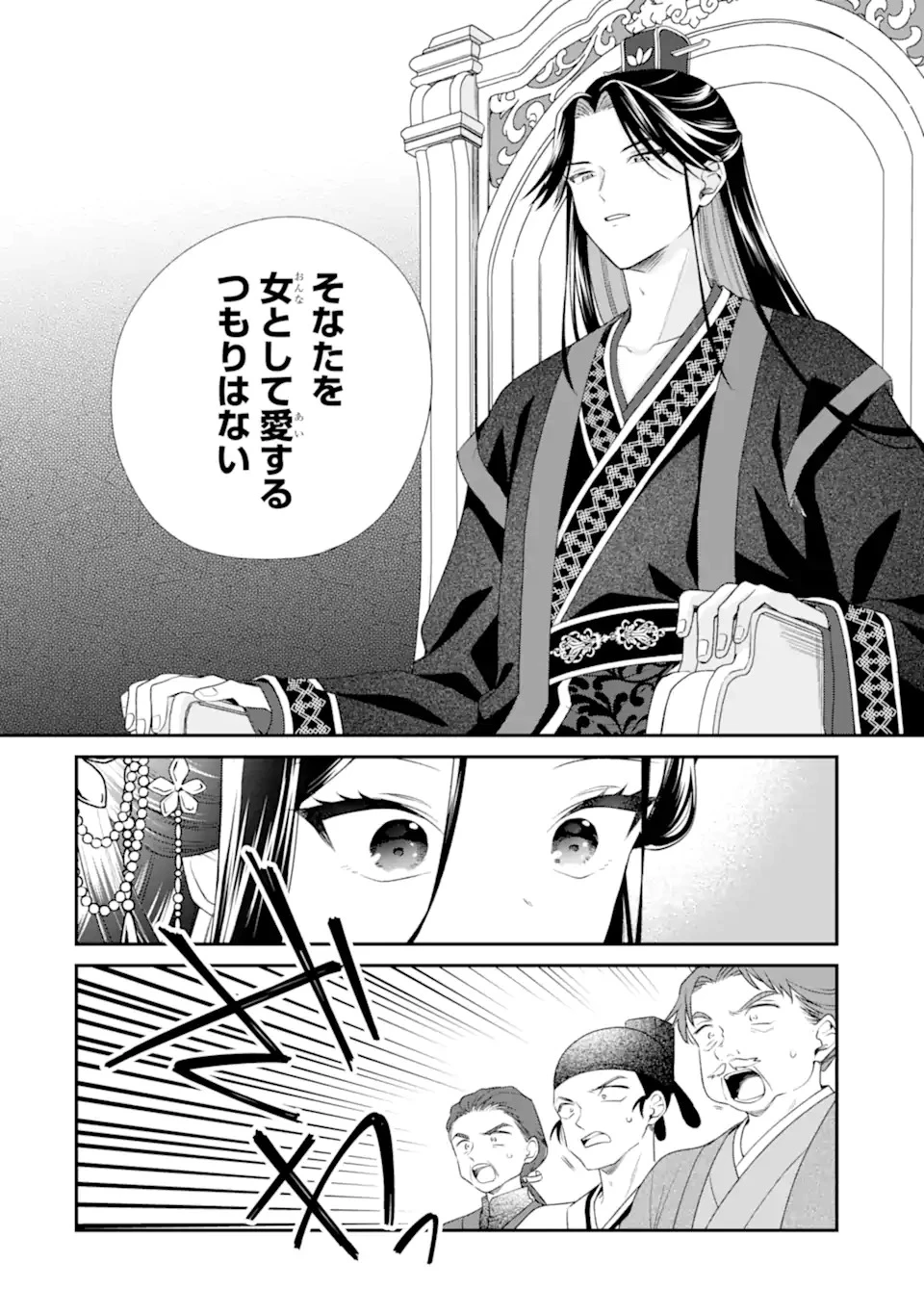 こんなはずじゃなかった～無理やり後宮に嫁がされた私が、後宮改革を成し遂げる～ 第1話 - 28