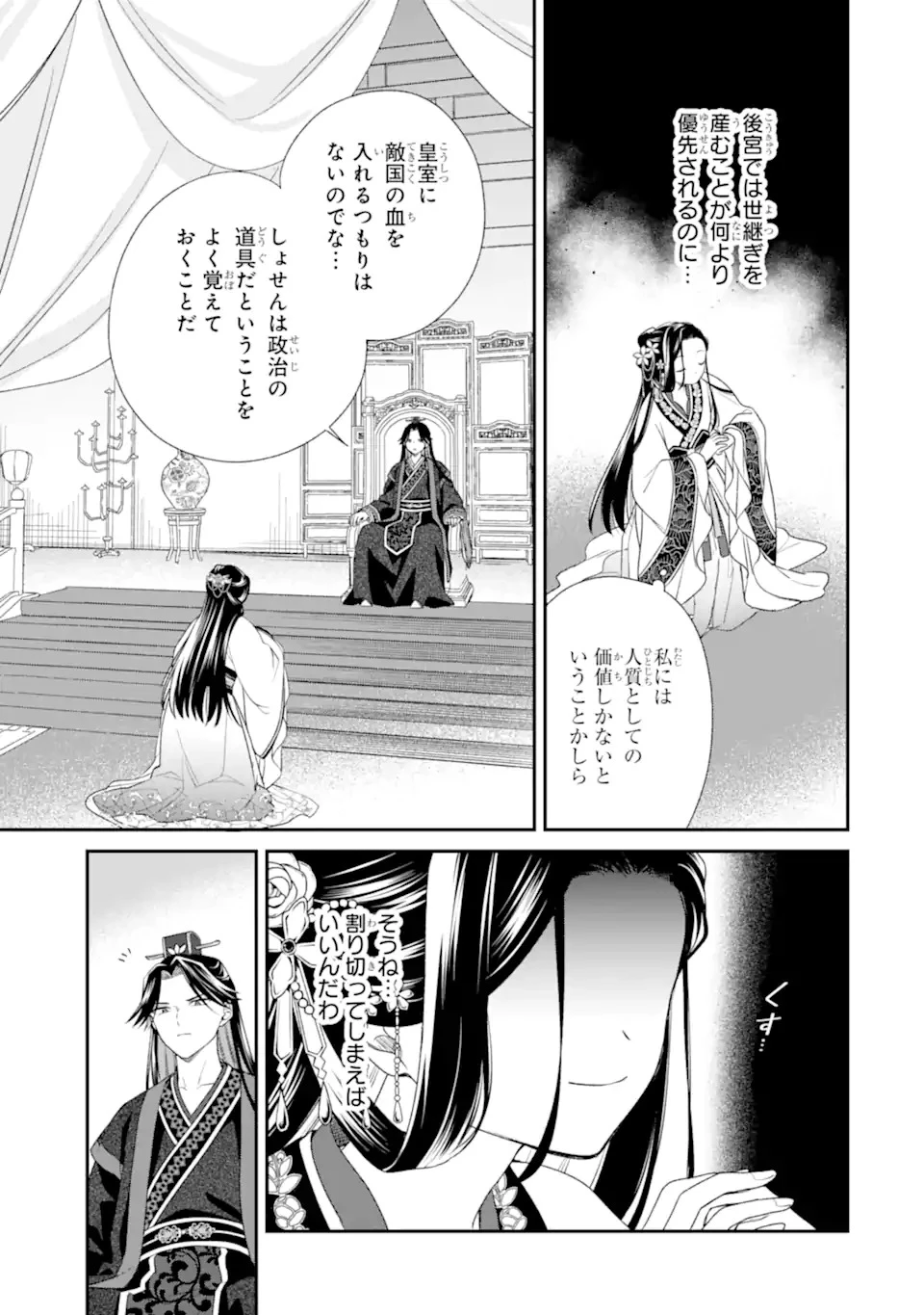 こんなはずじゃなかった～無理やり後宮に嫁がされた私が、後宮改革を成し遂げる～ 第1話 - 29