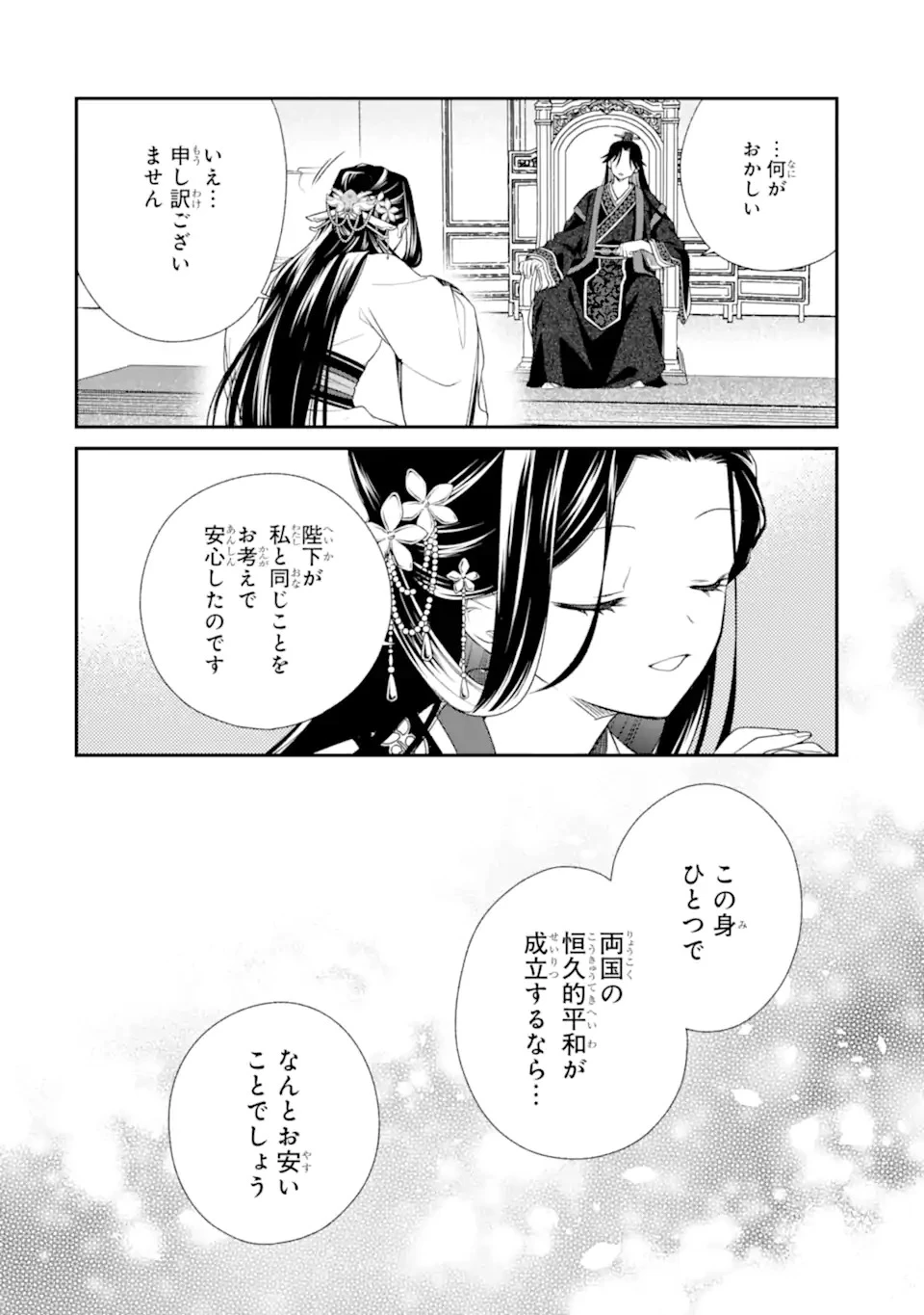 こんなはずじゃなかった～無理やり後宮に嫁がされた私が、後宮改革を成し遂げる～ 第1話 - 30