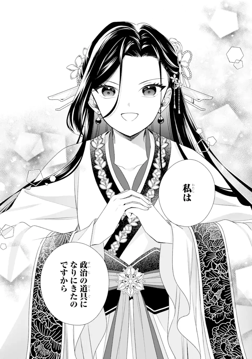 こんなはずじゃなかった～無理やり後宮に嫁がされた私が、後宮改革を成し遂げる～ 第1話 - 31