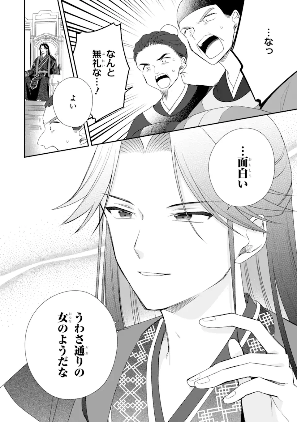 こんなはずじゃなかった～無理やり後宮に嫁がされた私が、後宮改革を成し遂げる～ 第1話 - 32
