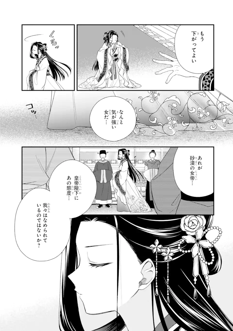 こんなはずじゃなかった～無理やり後宮に嫁がされた私が、後宮改革を成し遂げる～ 第1話 - 33