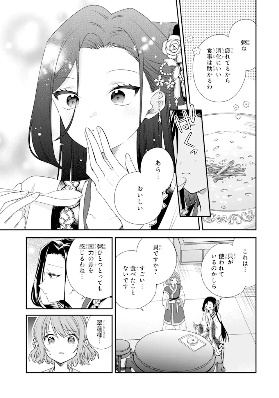 こんなはずじゃなかった～無理やり後宮に嫁がされた私が、後宮改革を成し遂げる～ 第1話 - 35