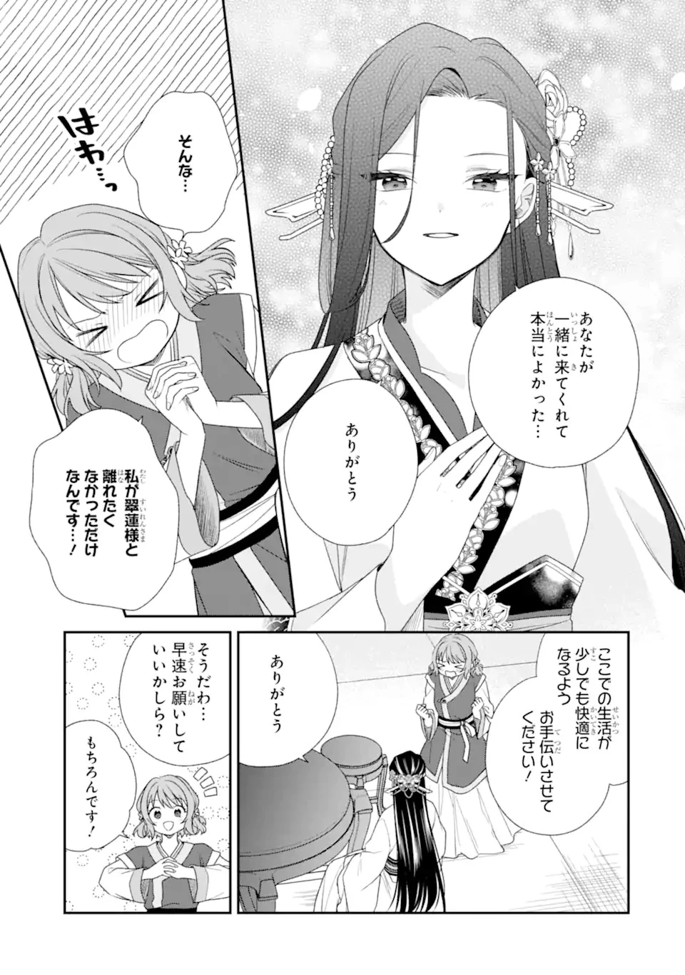 こんなはずじゃなかった～無理やり後宮に嫁がされた私が、後宮改革を成し遂げる～ 第1話 - 37