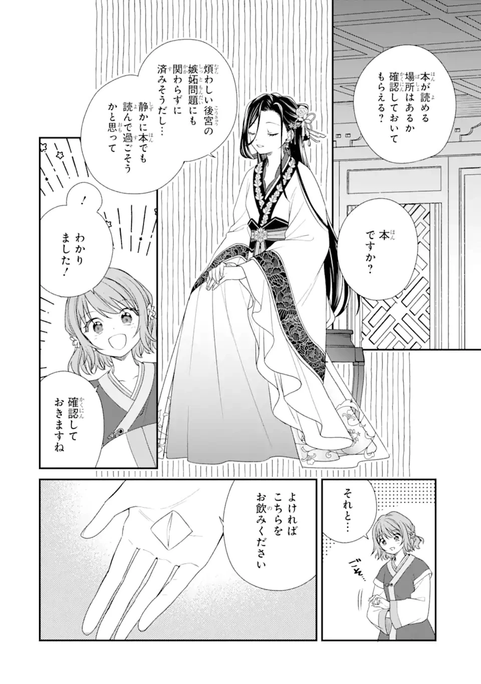 こんなはずじゃなかった～無理やり後宮に嫁がされた私が、後宮改革を成し遂げる～ 第1話 - 38