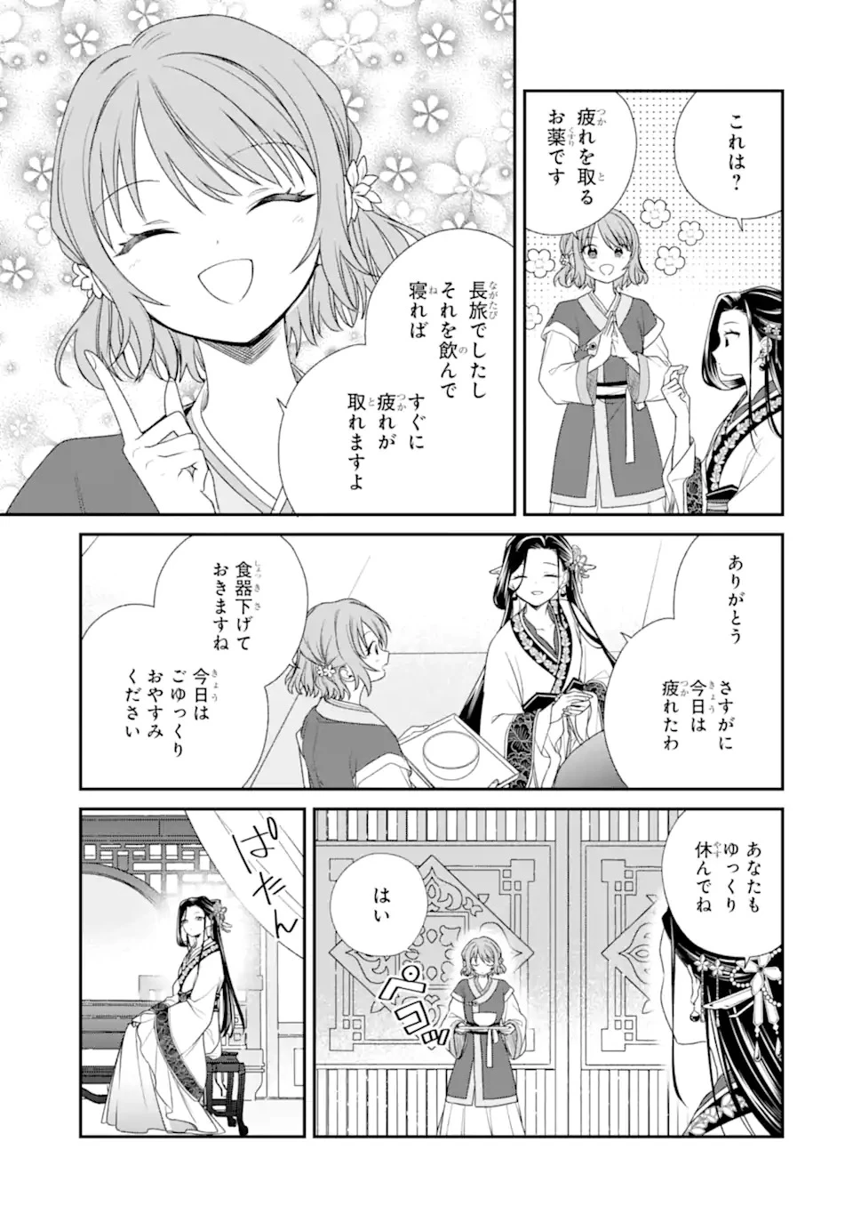 こんなはずじゃなかった～無理やり後宮に嫁がされた私が、後宮改革を成し遂げる～ 第1話 - 39