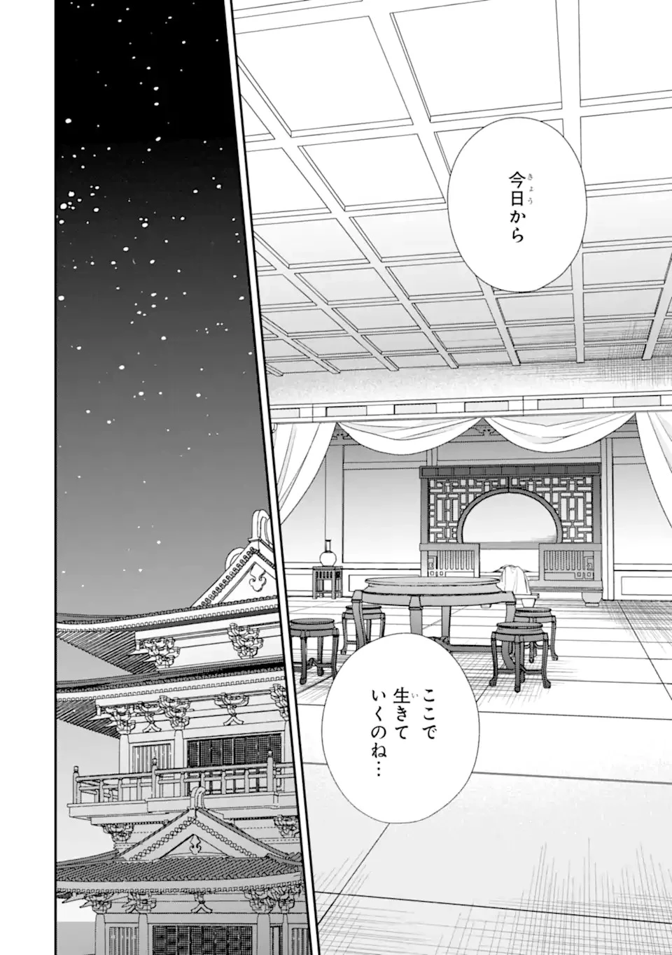 こんなはずじゃなかった～無理やり後宮に嫁がされた私が、後宮改革を成し遂げる～ 第1話 - 42