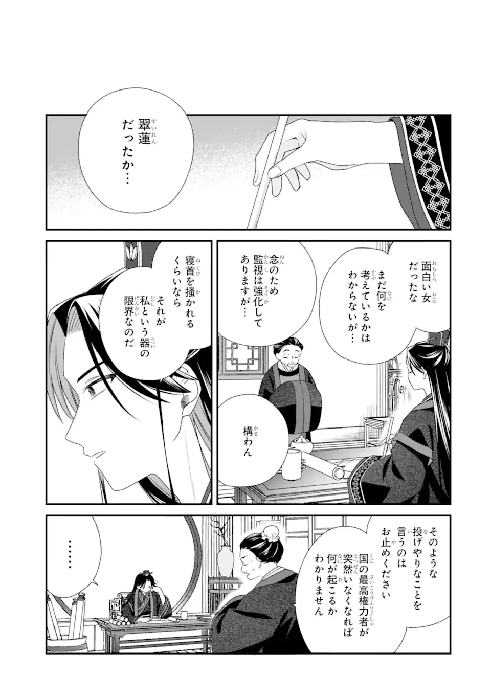 こんなはずじゃなかった～無理やり後宮に嫁がされた私が、後宮改革を成し遂げる～ 第1話 - 43