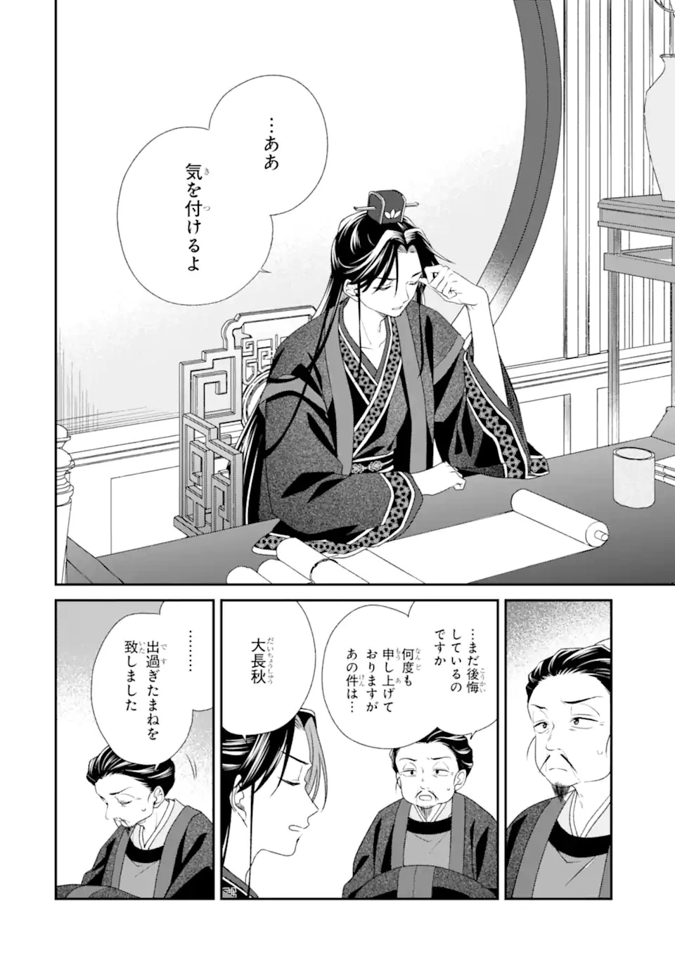 こんなはずじゃなかった～無理やり後宮に嫁がされた私が、後宮改革を成し遂げる～ 第1話 - 44