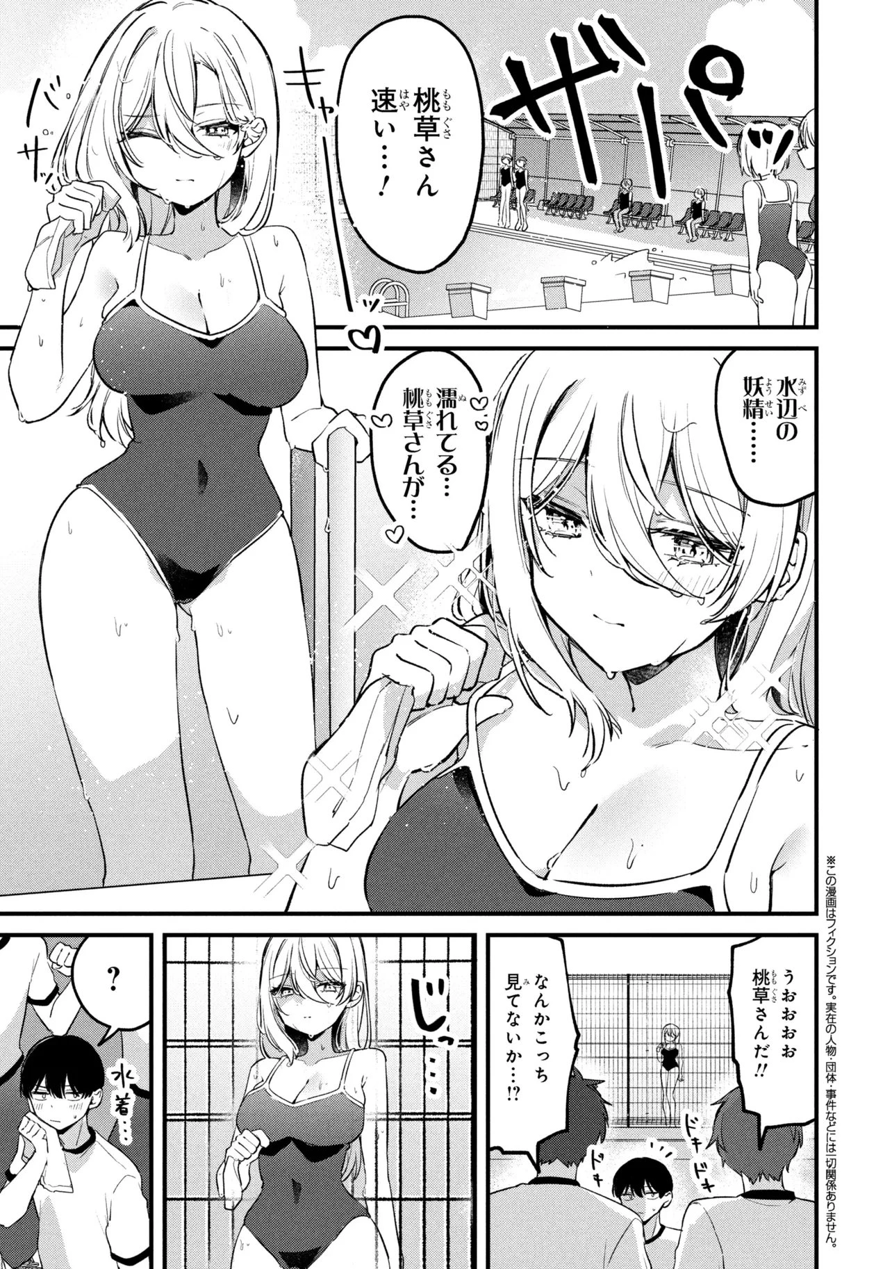 桃草さんがものぐさすぎる!! 第17話 - 1