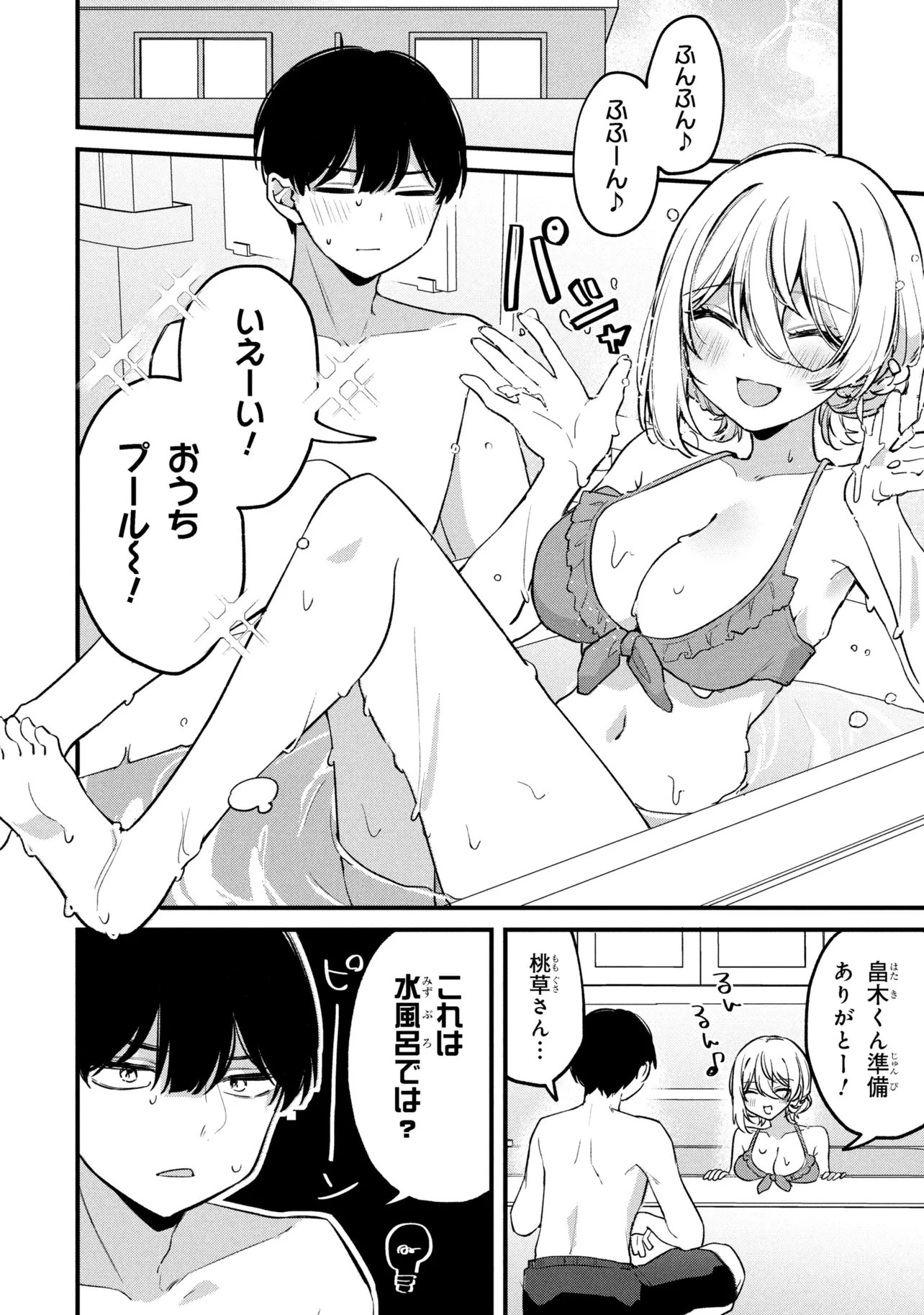 桃草さんがものぐさすぎる!! 第17話 - 2