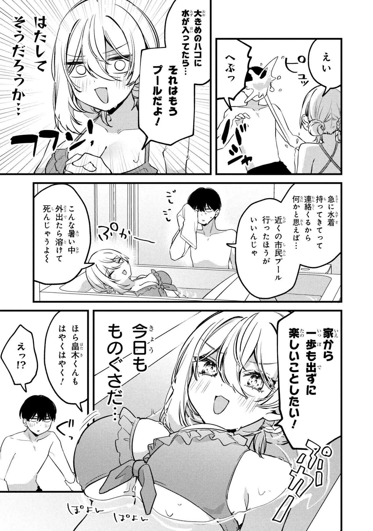 桃草さんがものぐさすぎる!! 第17話 - 3