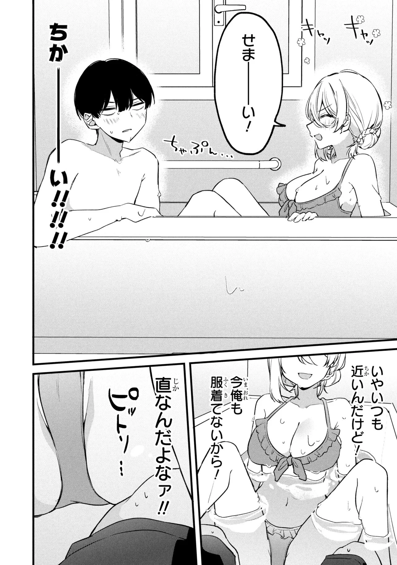 桃草さんがものぐさすぎる!! 第17話 - 4