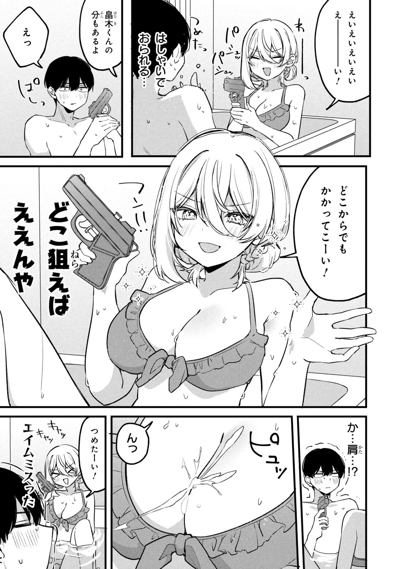 桃草さんがものぐさすぎる!! 第17話 - 5