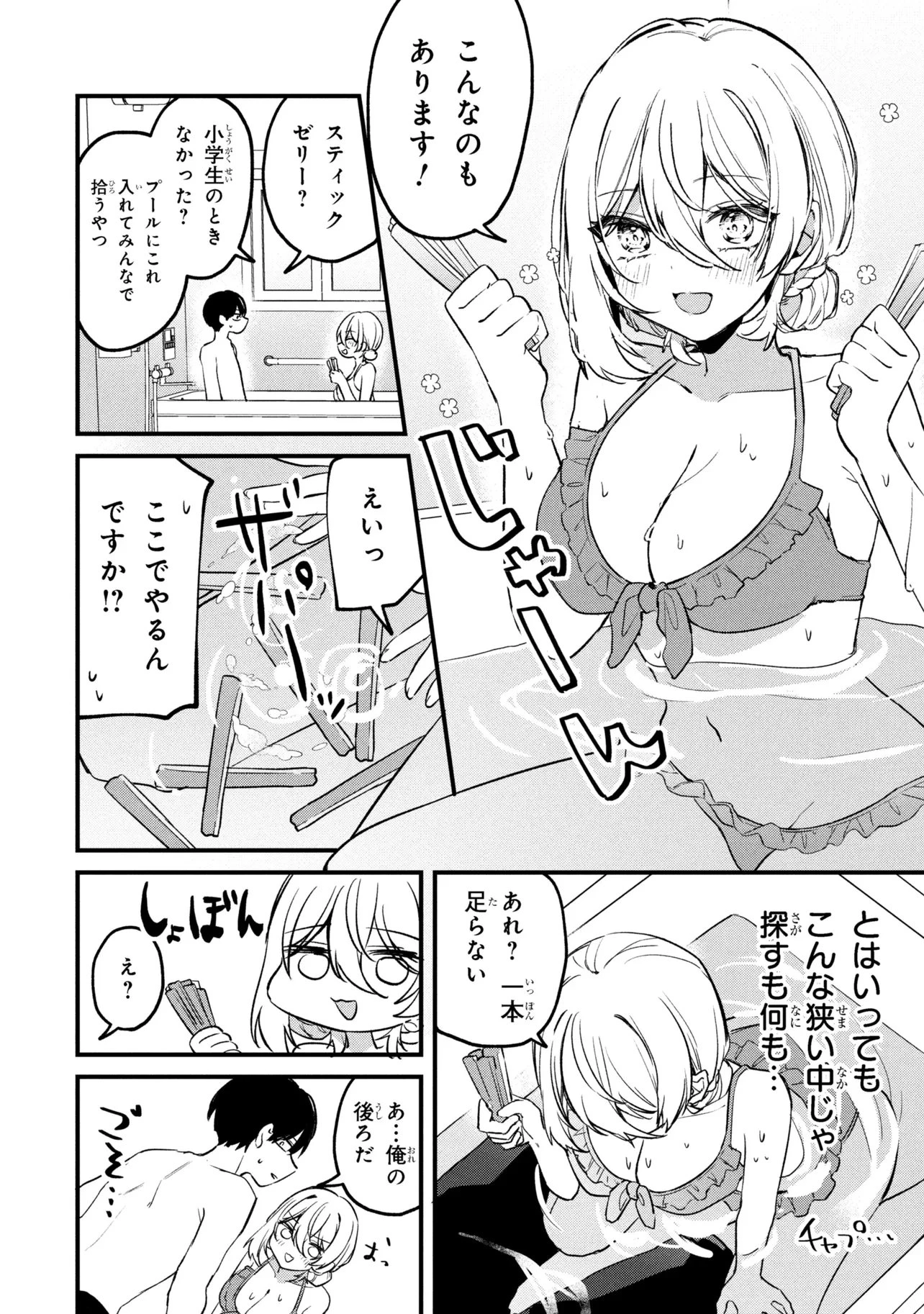 桃草さんがものぐさすぎる!! 第17話 - 6