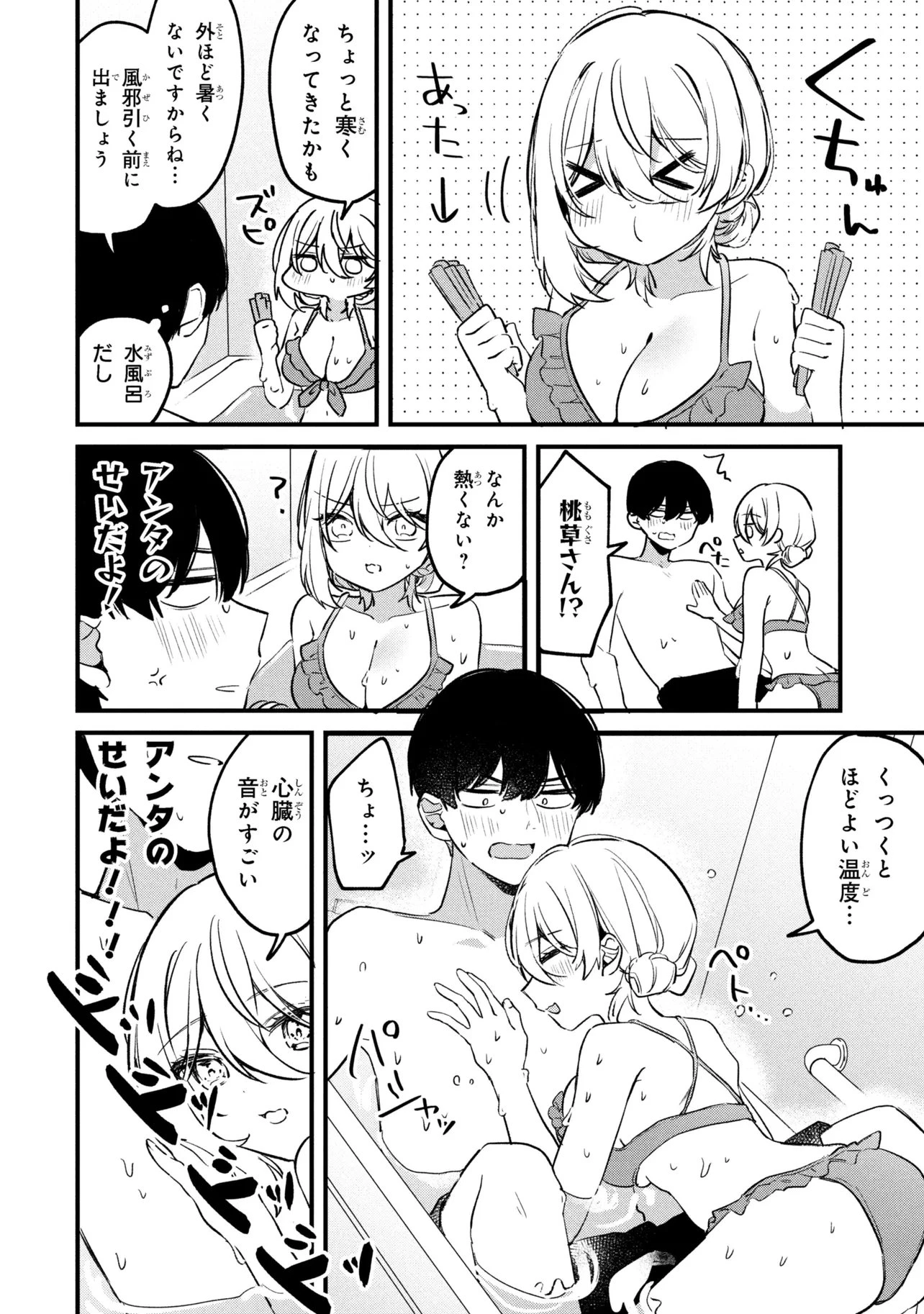 桃草さんがものぐさすぎる!! 第17話 - 8