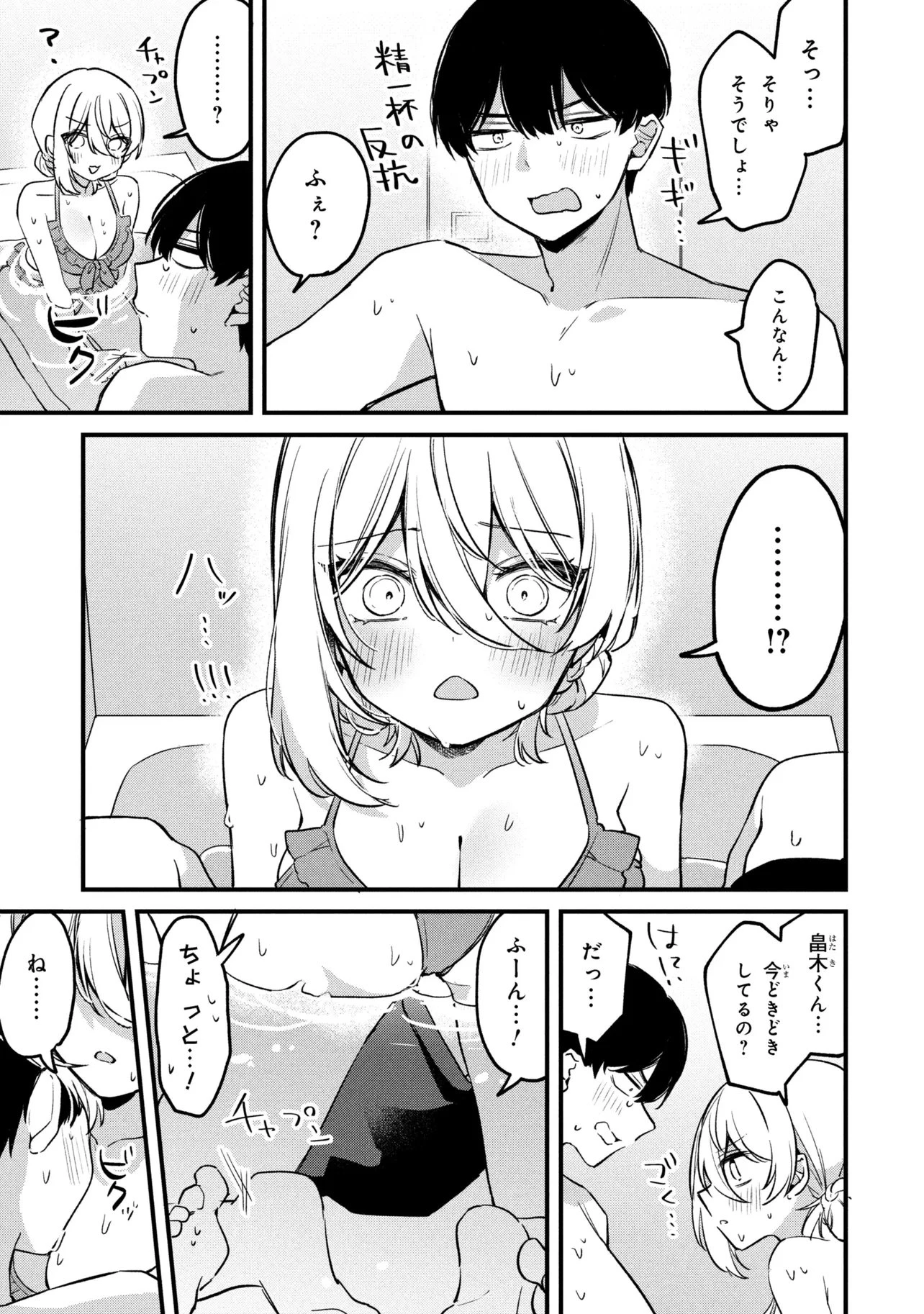 桃草さんがものぐさすぎる!! 第17話 - 9