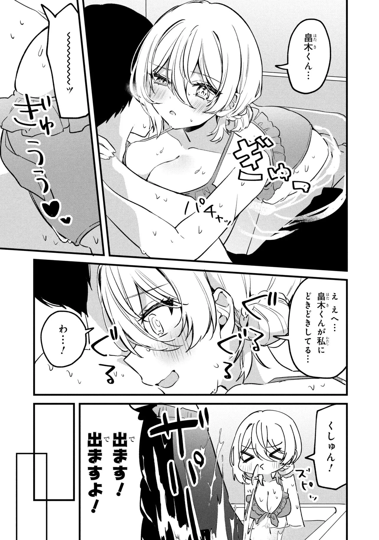 桃草さんがものぐさすぎる!! 第17話 - 11