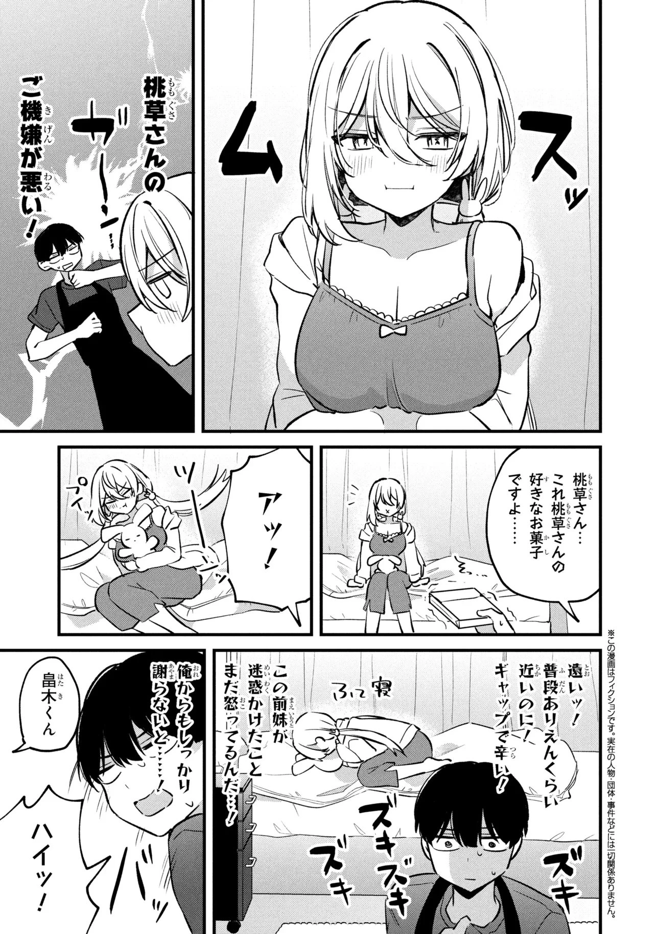 桃草さんがものぐさすぎる!! 第16話 - 1