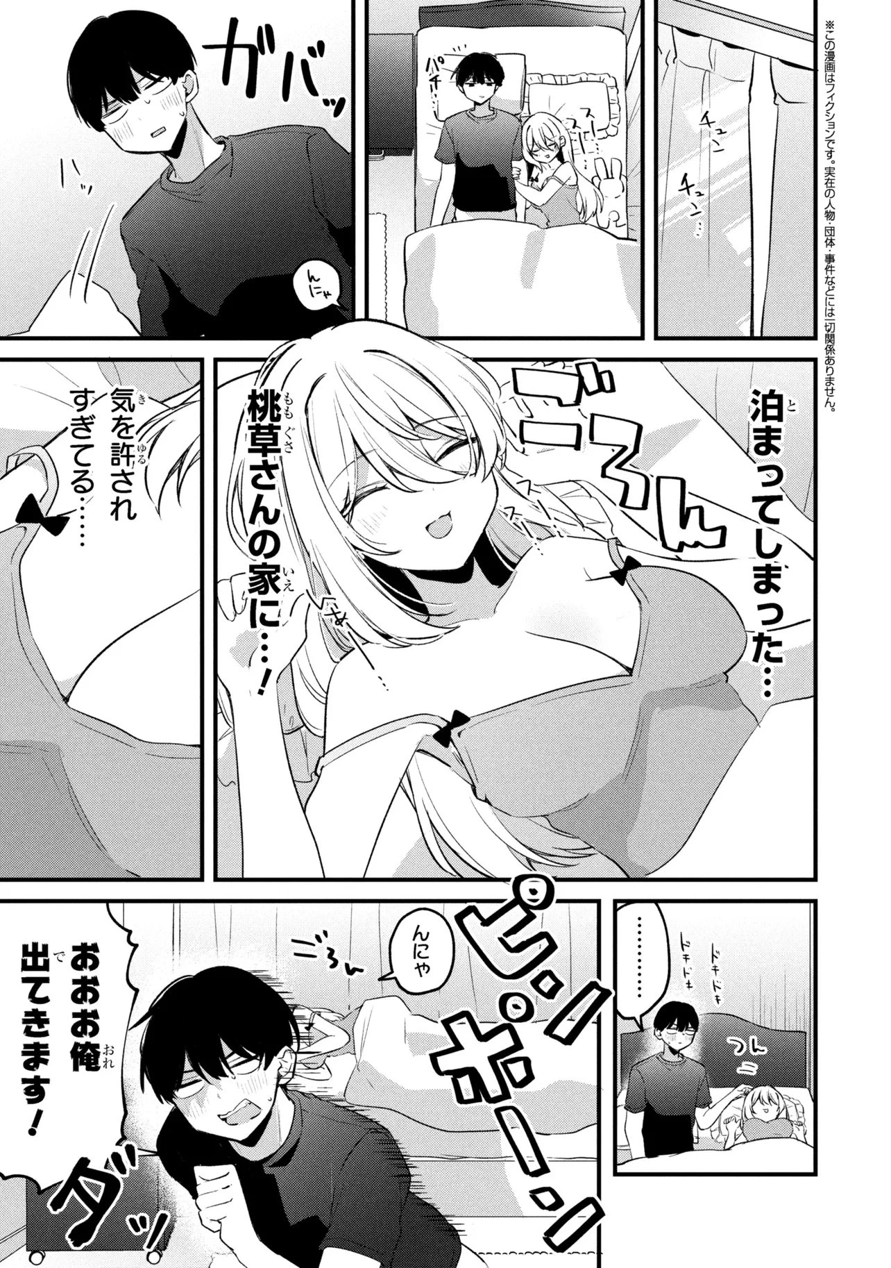 桃草さんがものぐさすぎる!! 第15話 - 1