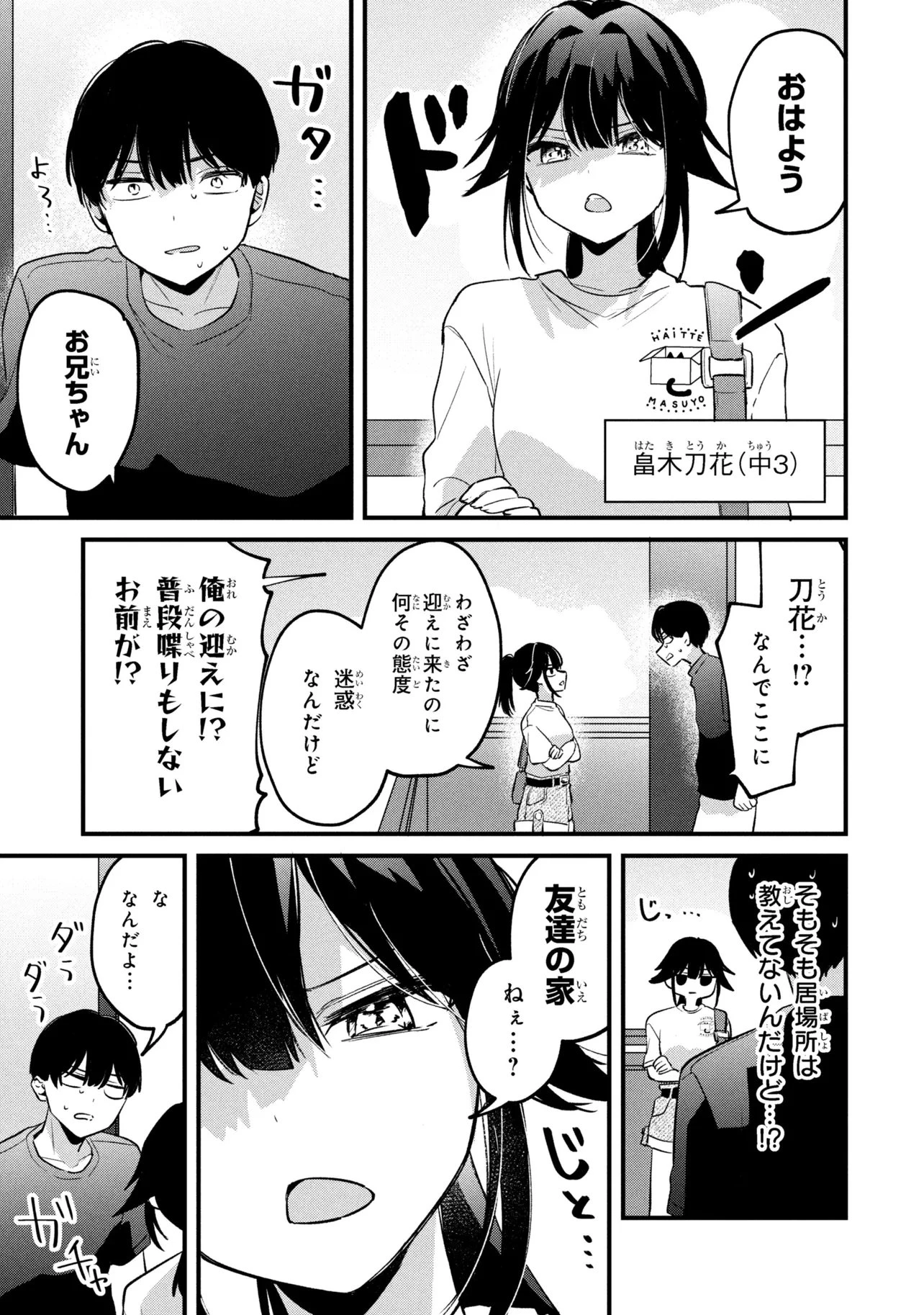 桃草さんがものぐさすぎる!! 第15話 - 3