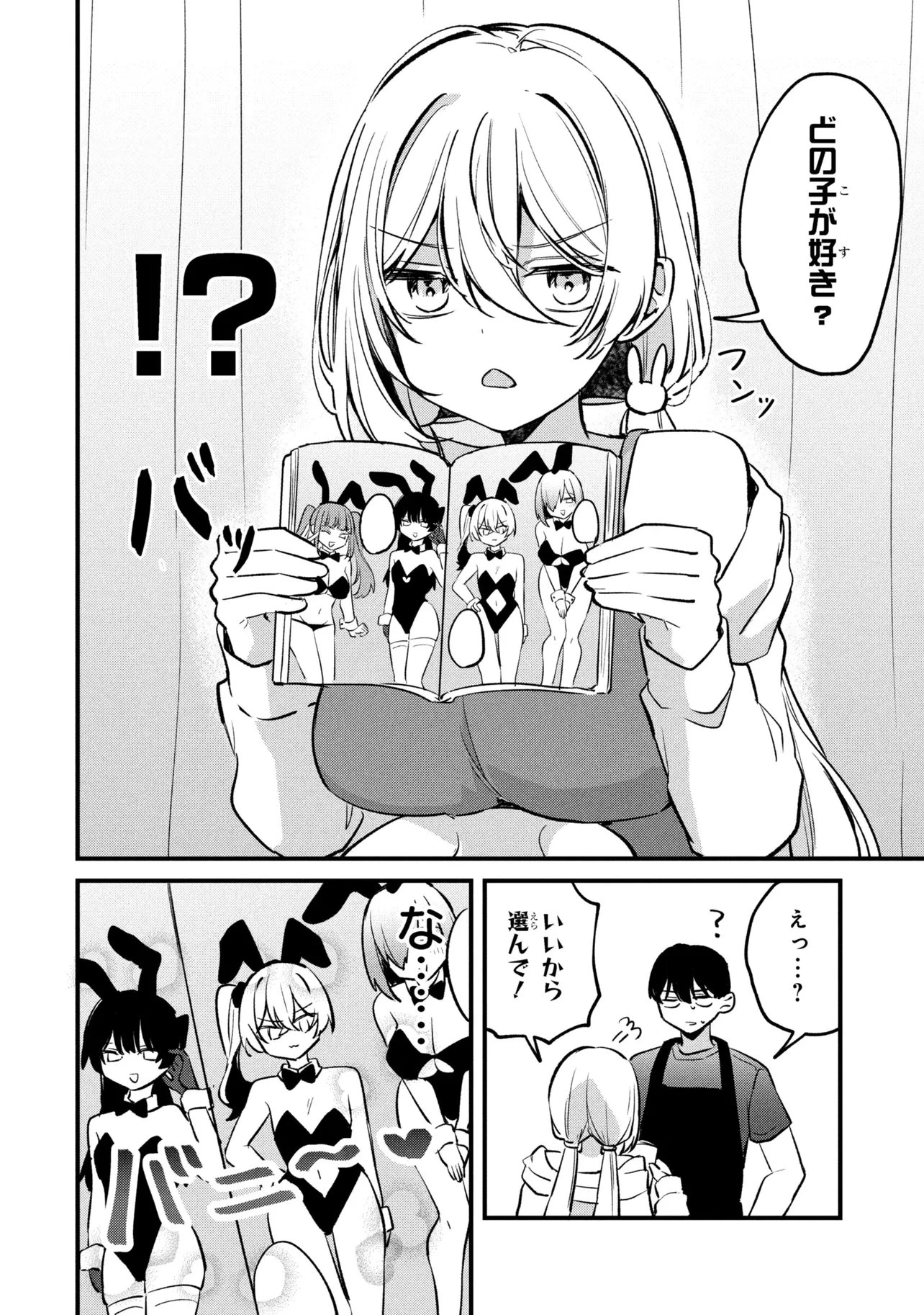 桃草さんがものぐさすぎる!! 第16話 - 2