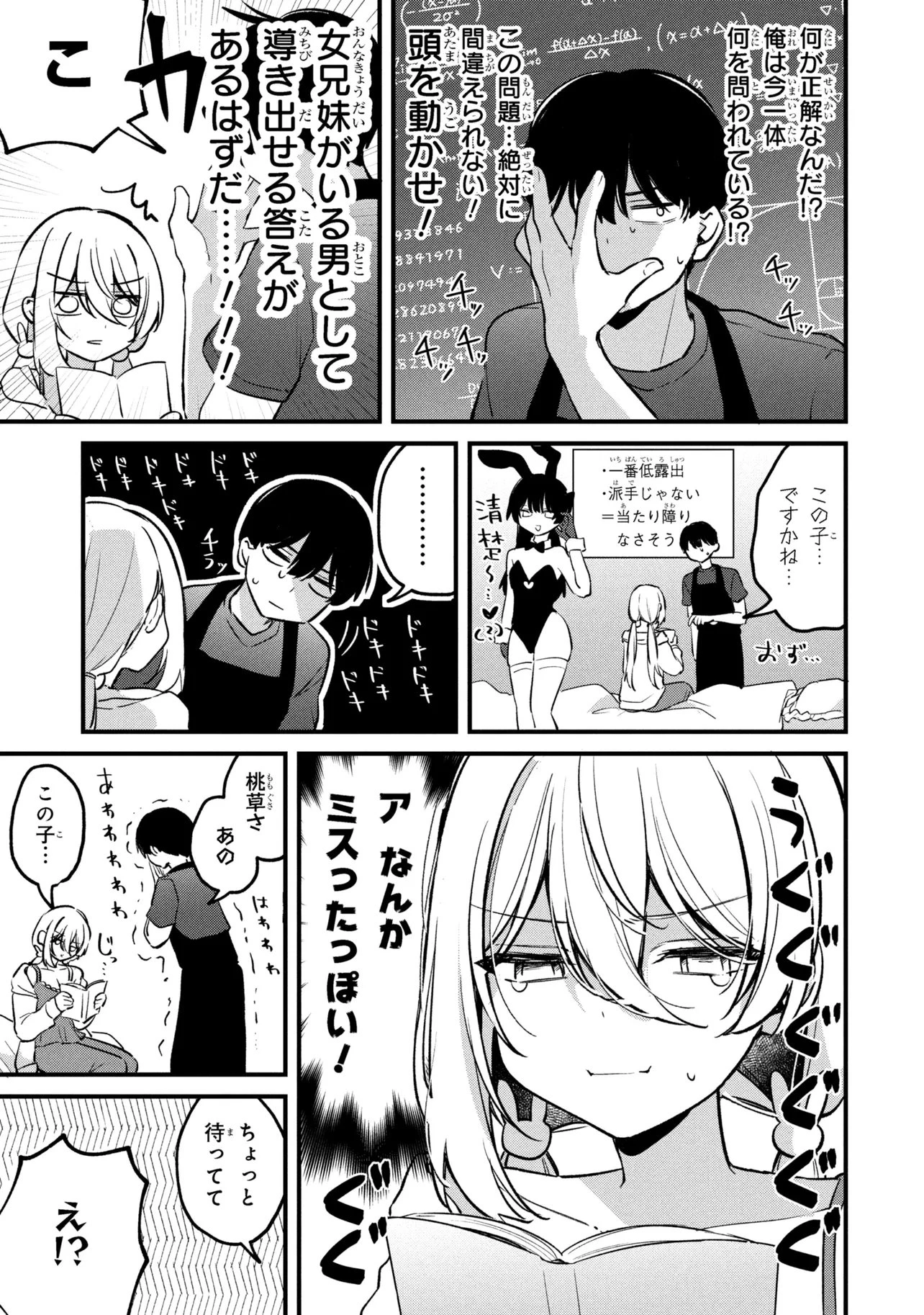 桃草さんがものぐさすぎる!! 第16話 - 3