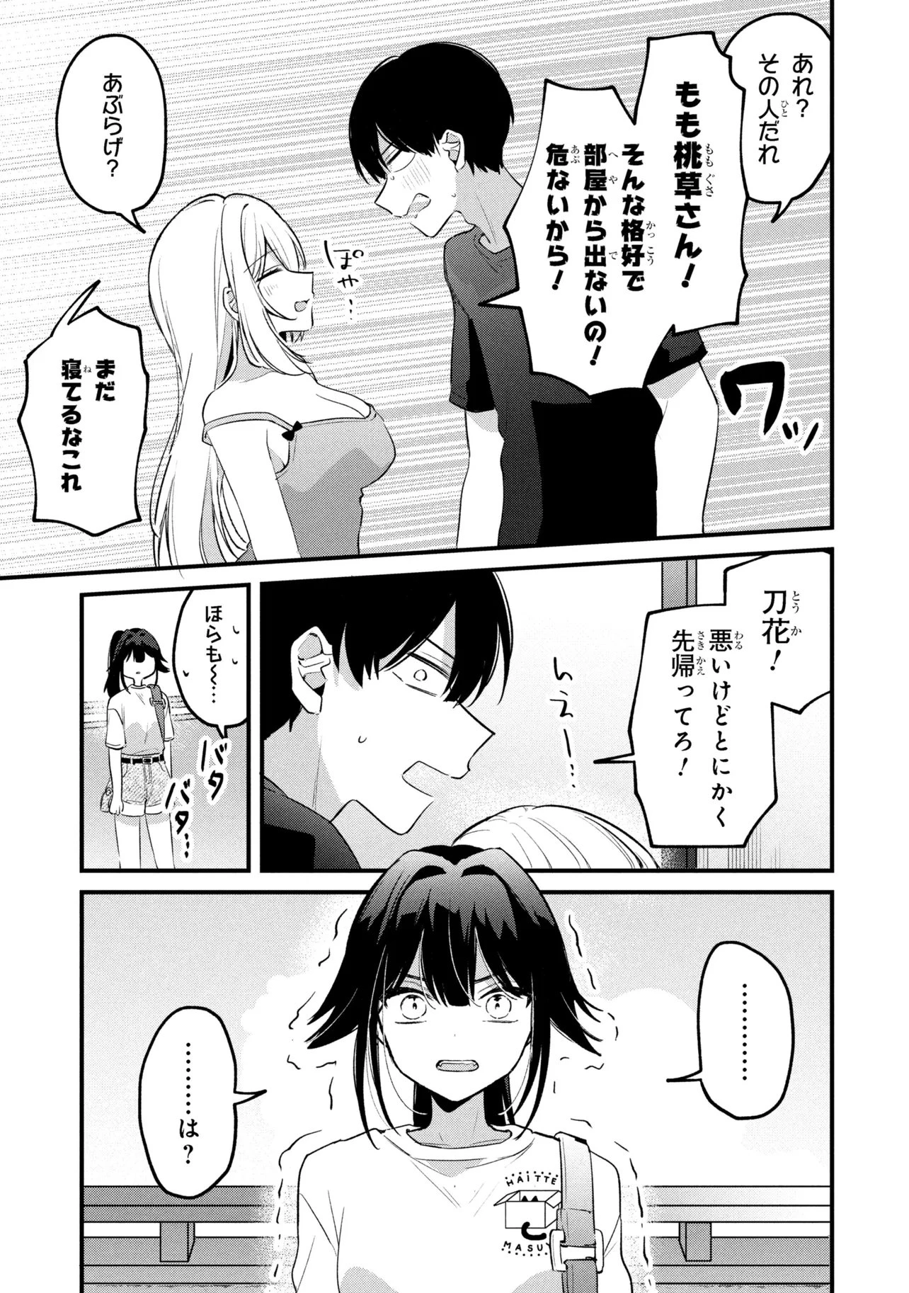 桃草さんがものぐさすぎる!! 第15話 - 5