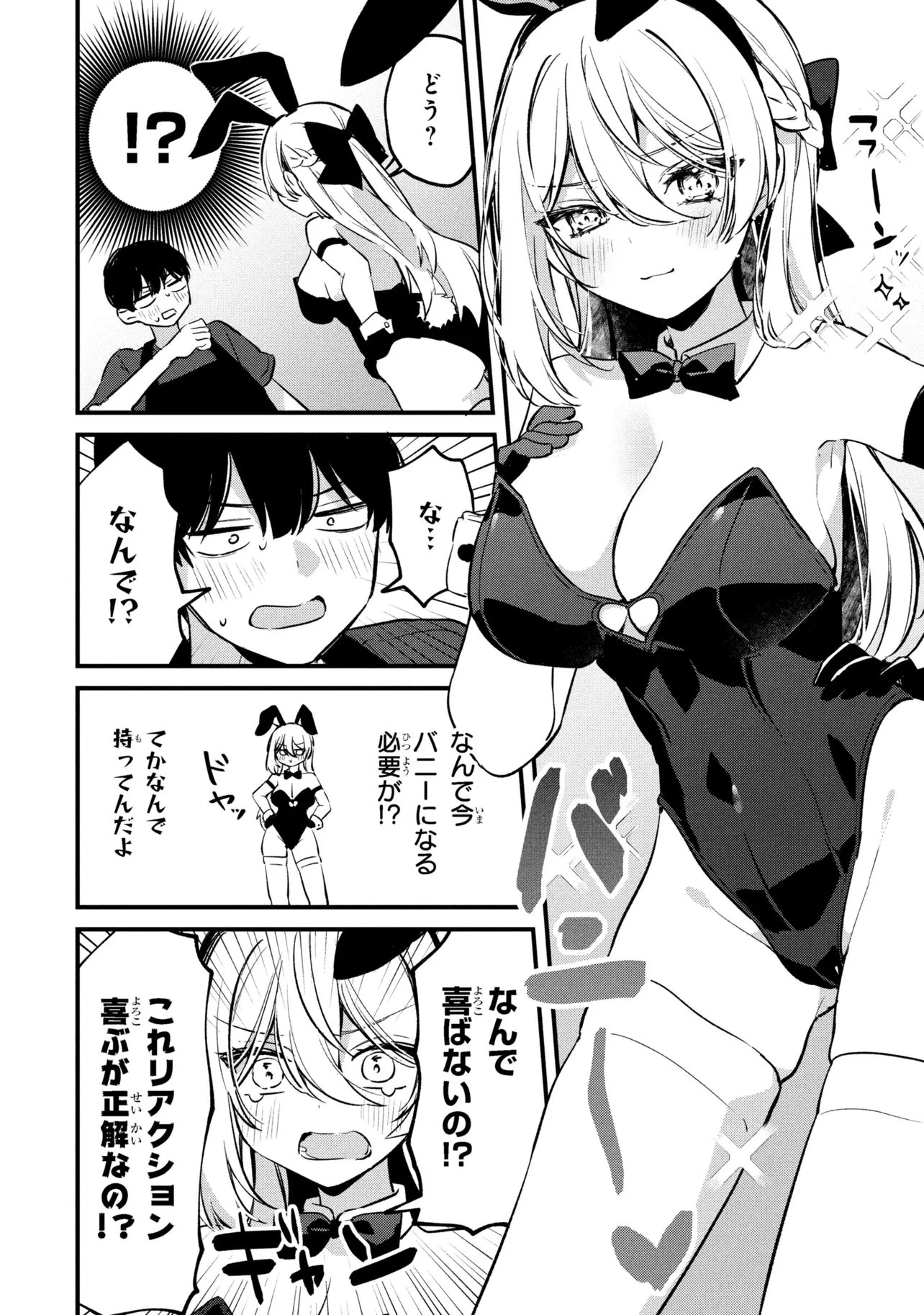 桃草さんがものぐさすぎる!! 第16話 - 4