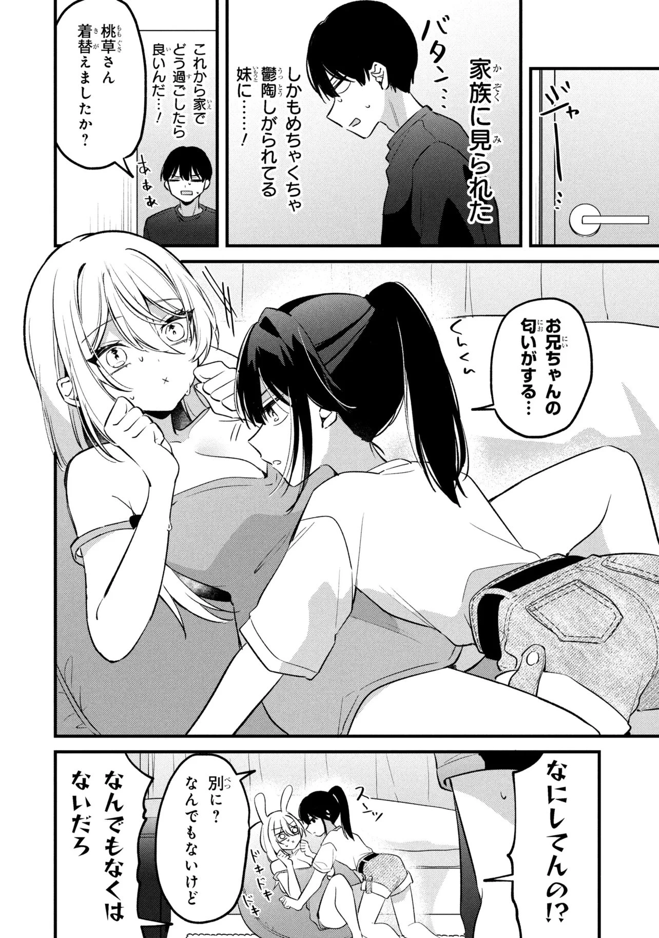 桃草さんがものぐさすぎる!! 第15話 - 6