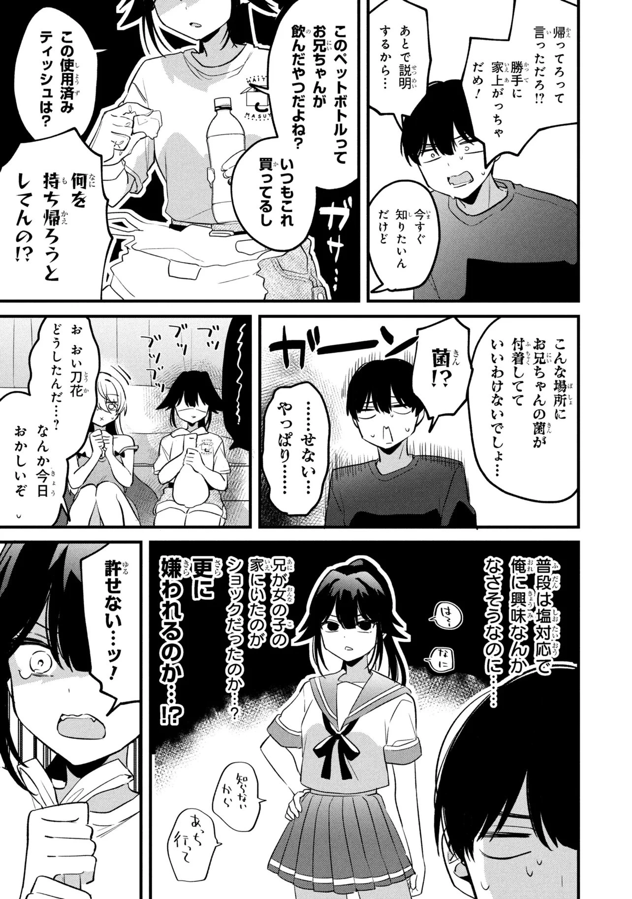 桃草さんがものぐさすぎる!! 第15話 - 7