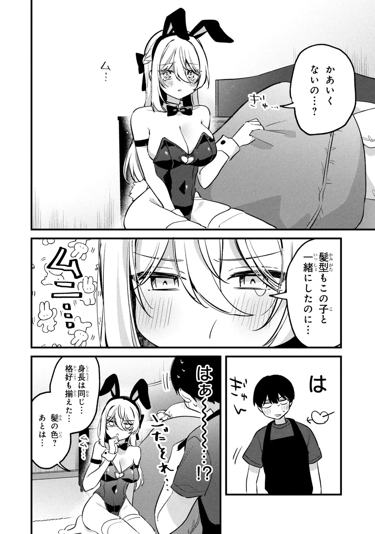 桃草さんがものぐさすぎる!! 第16話 - 6