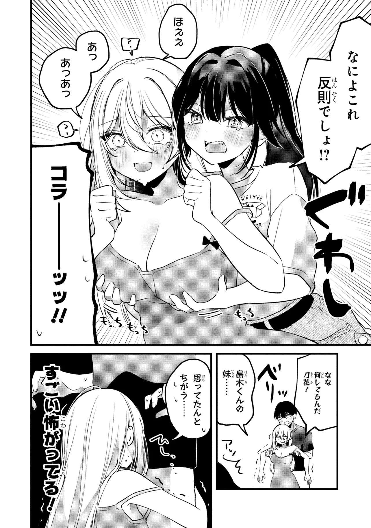 桃草さんがものぐさすぎる!! 第15話 - 8