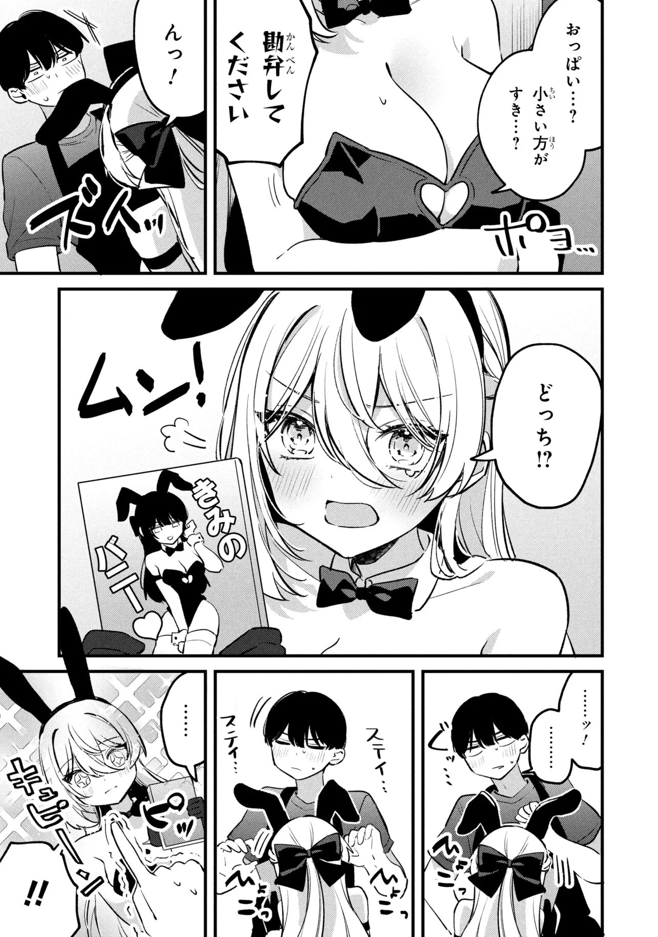 桃草さんがものぐさすぎる!! 第16話 - 7