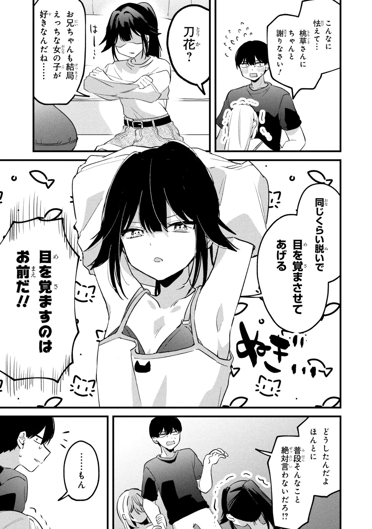 桃草さんがものぐさすぎる!! 第15話 - 9