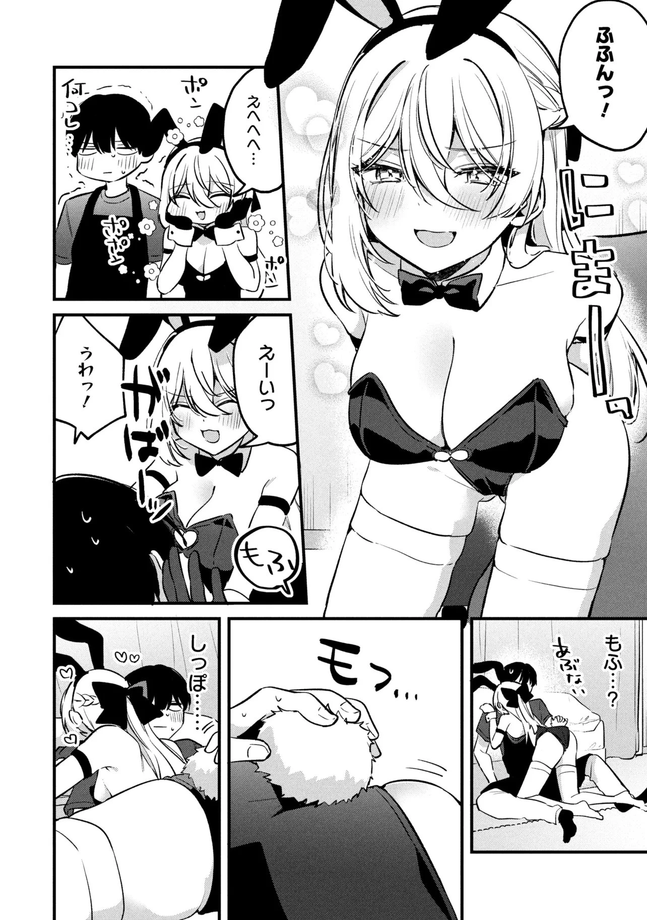 桃草さんがものぐさすぎる!! 第16話 - 8