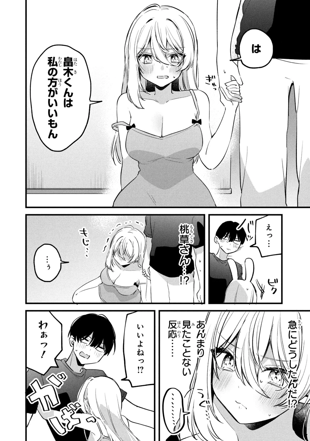 桃草さんがものぐさすぎる!! 第15話 - 10