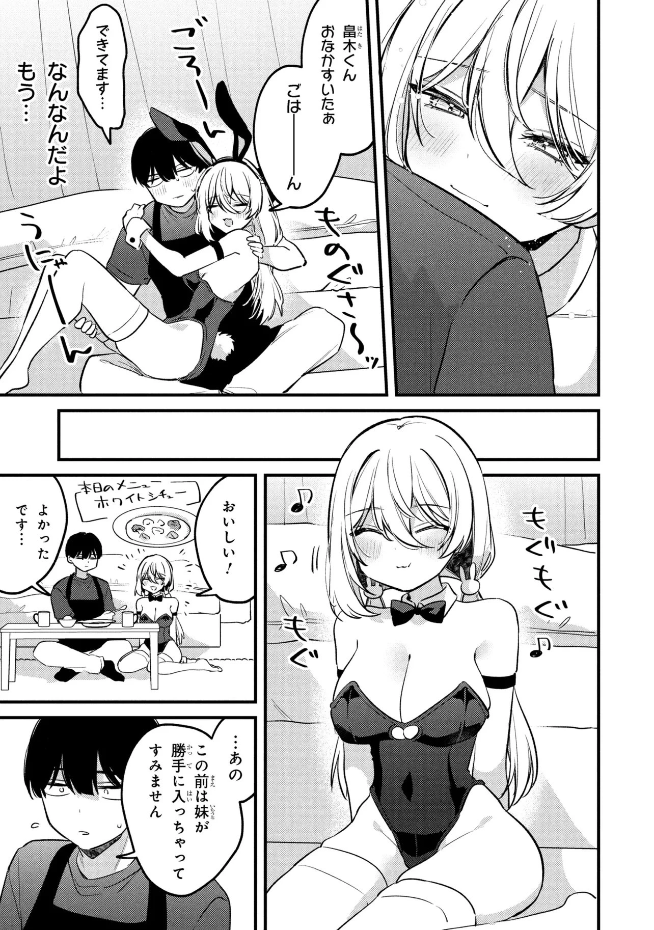 桃草さんがものぐさすぎる!! 第16話 - 9