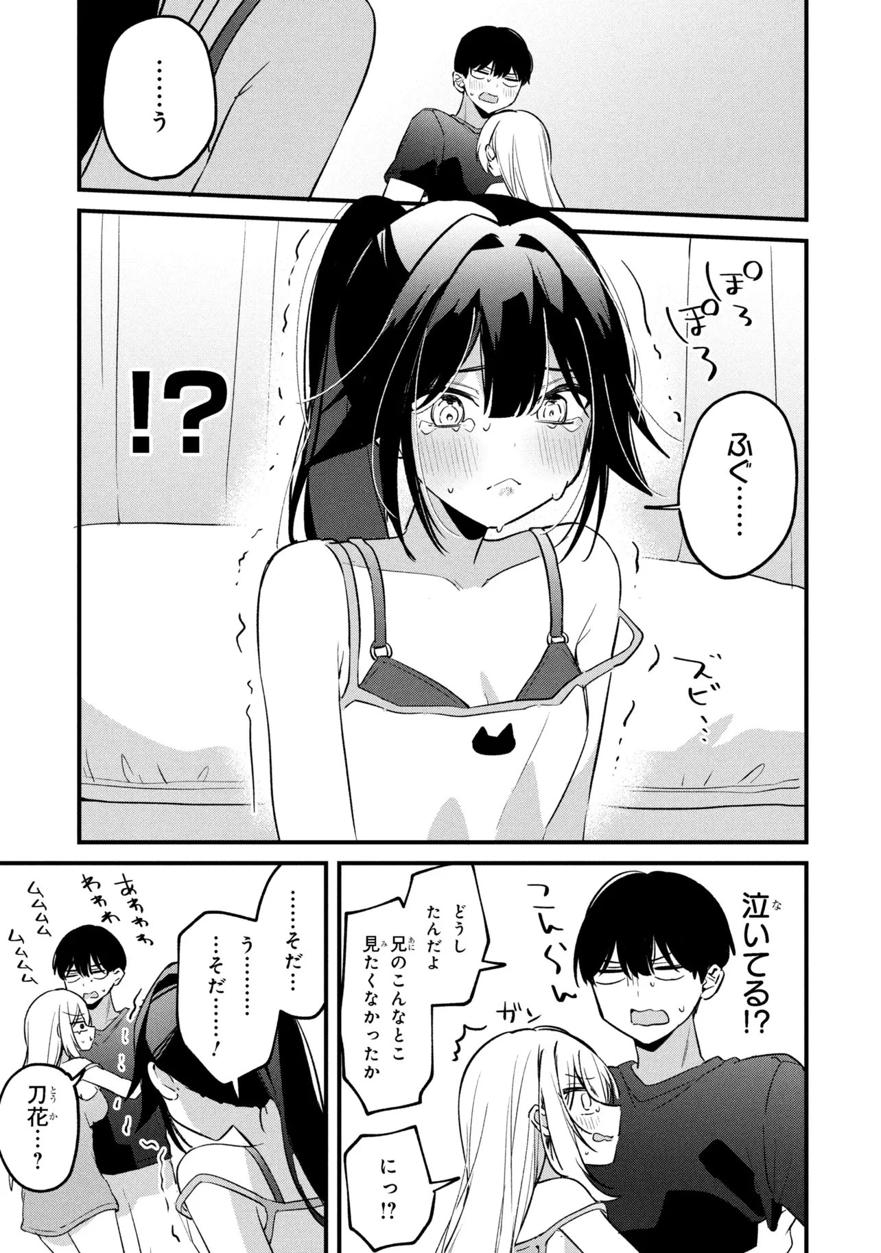 桃草さんがものぐさすぎる!! 第15話 - 11