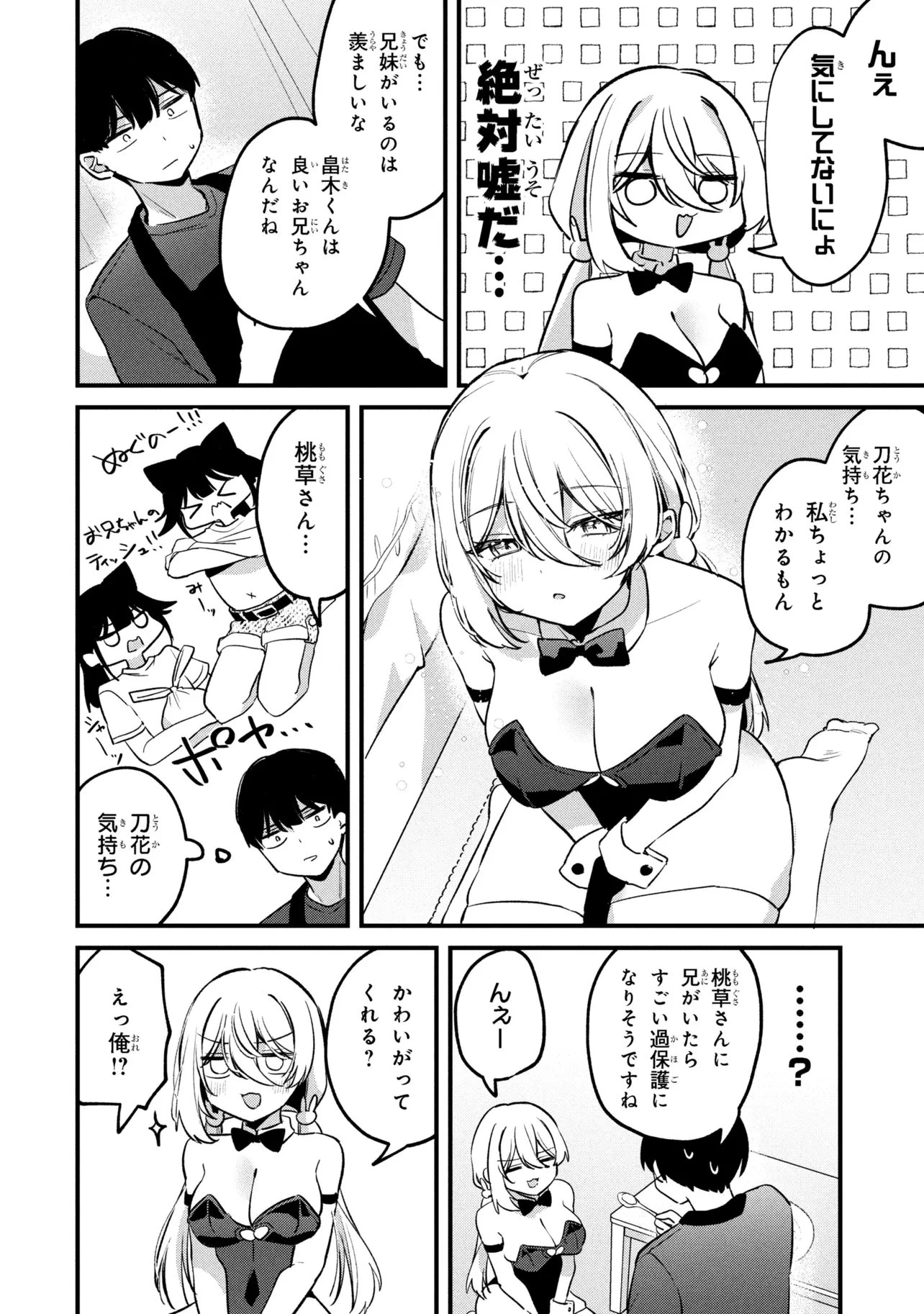 桃草さんがものぐさすぎる!! 第16話 - 10
