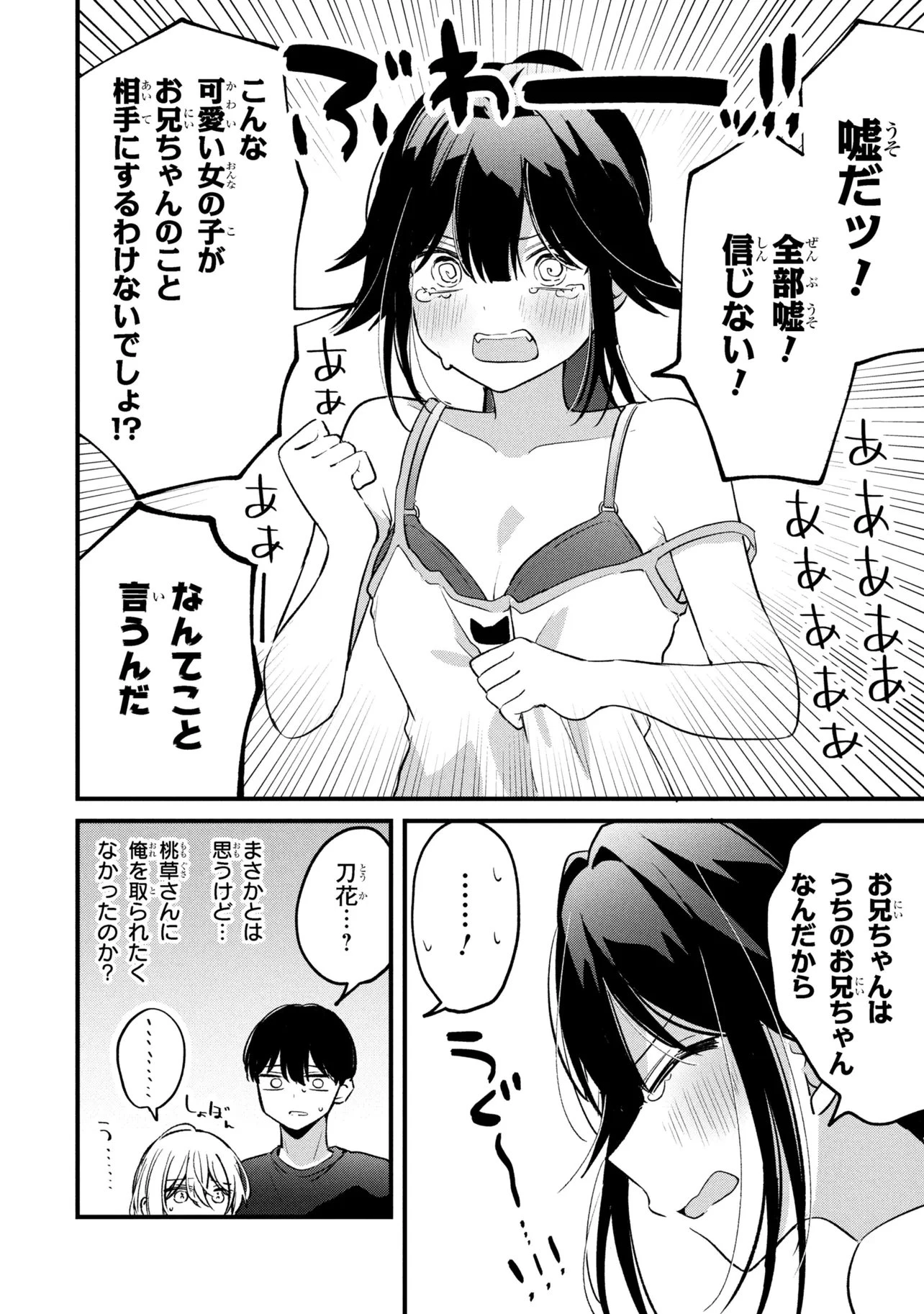 桃草さんがものぐさすぎる!! 第15話 - 12