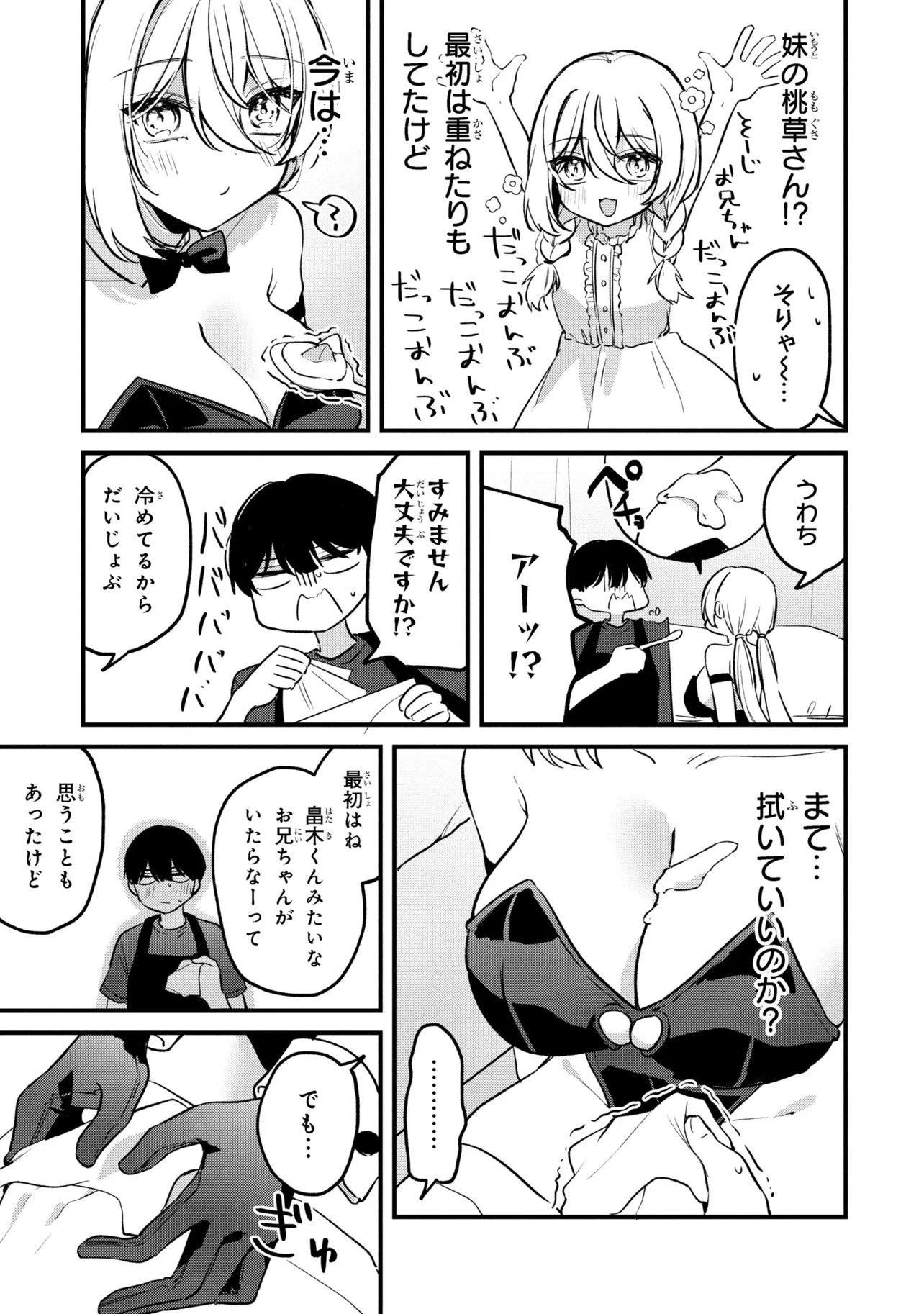 桃草さんがものぐさすぎる!! 第16話 - 11
