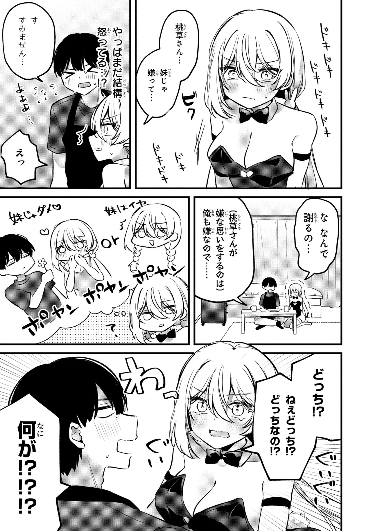 桃草さんがものぐさすぎる!! 第16話 - 13